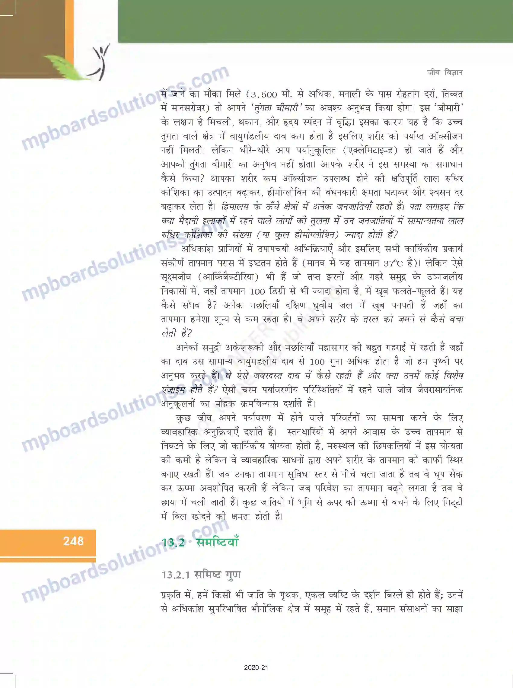 MP Board Book for Class 12 Biology जीव और समष्टियाँ Image 11