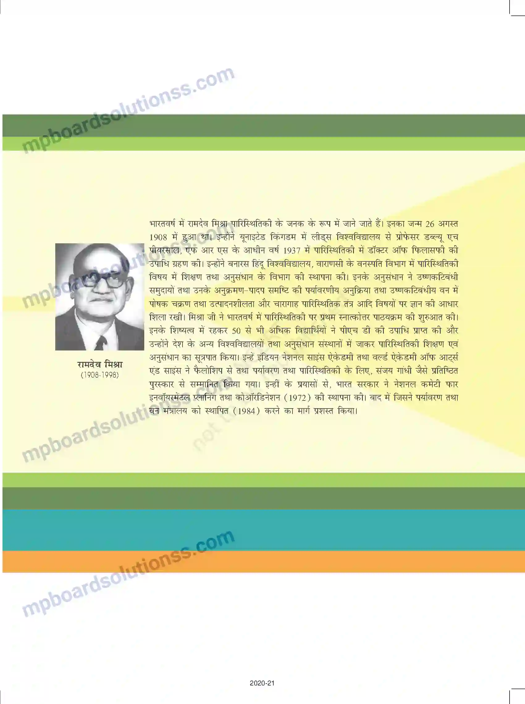 MP Board Book for Class 12 Biology जीव और समष्टियाँ Image 2