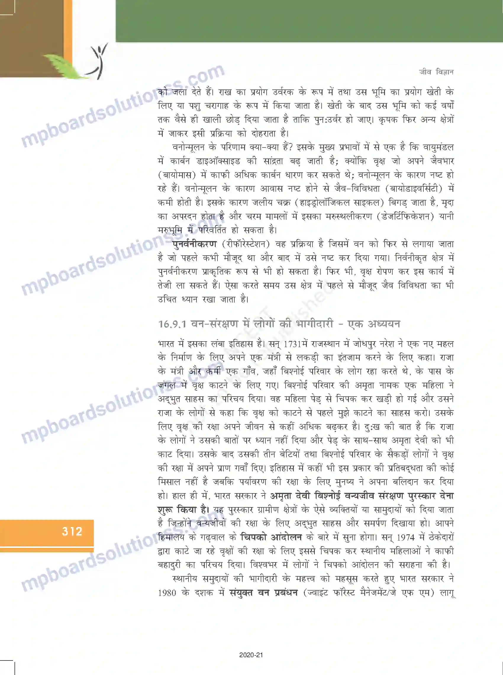 MP Board Book for Class 12 Biology पर्यावरण के मुद्दे Image 17