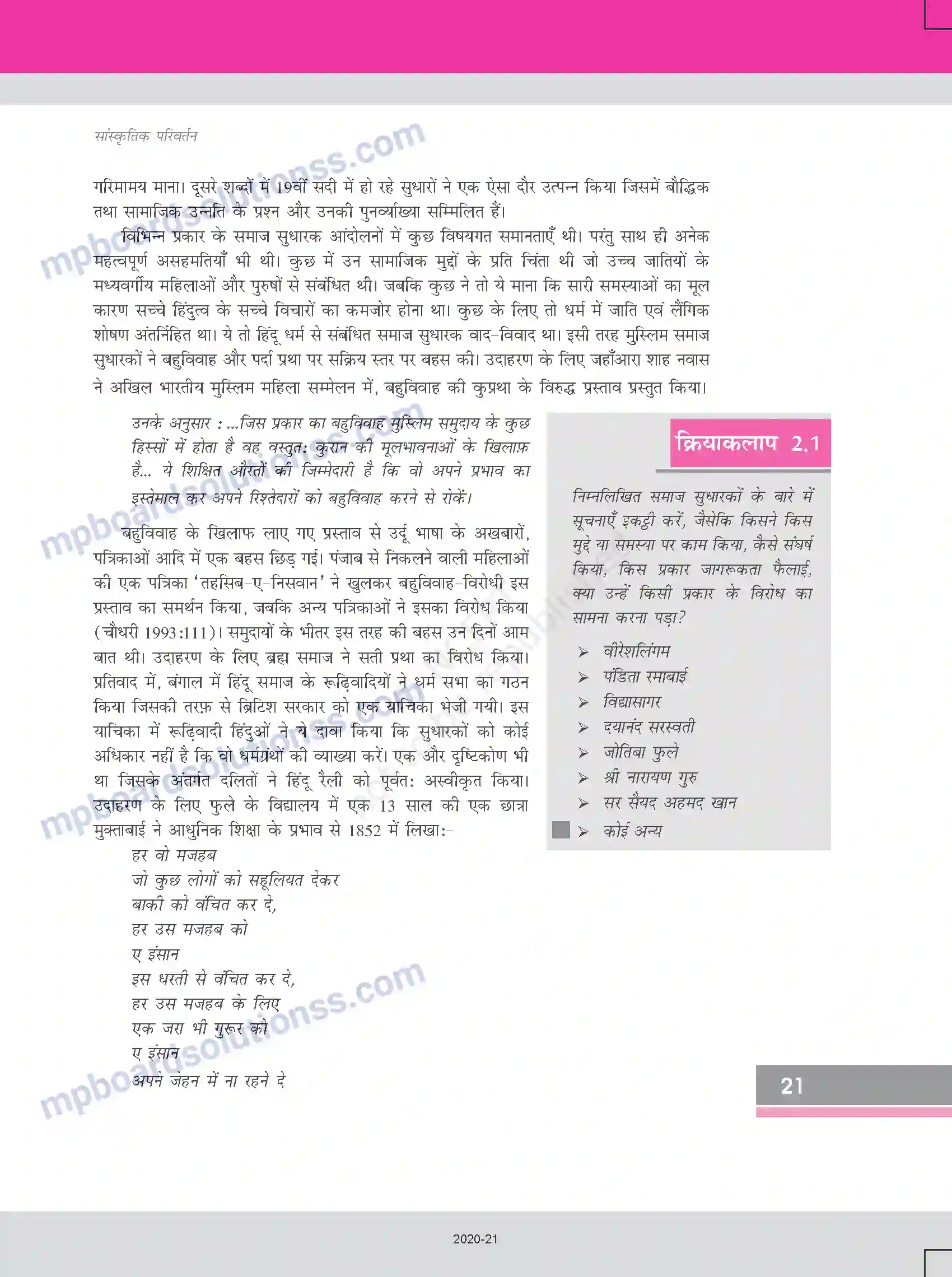 MP Board Book for Class 12 Sociology सांस्कृतिक परिवर्तन Image 5