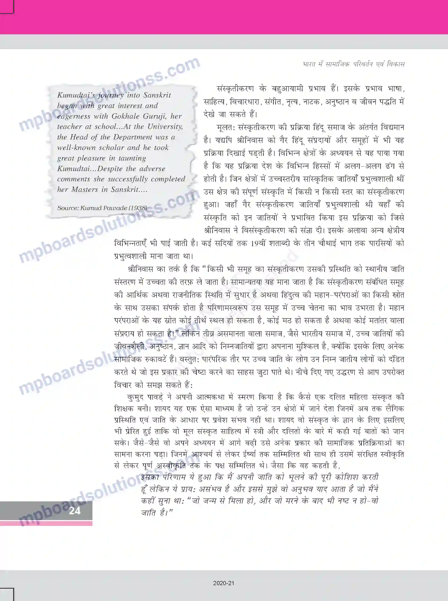 MP Board Book for Class 12 Sociology सांस्कृतिक परिवर्तन Image 8