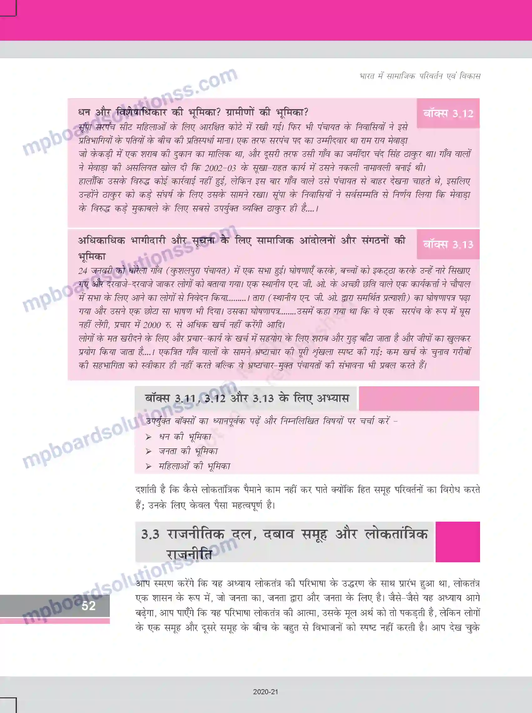 MP Board Book for Class 12 Sociology भारतीय लोकतंत्र की कहानियाँ Image 16