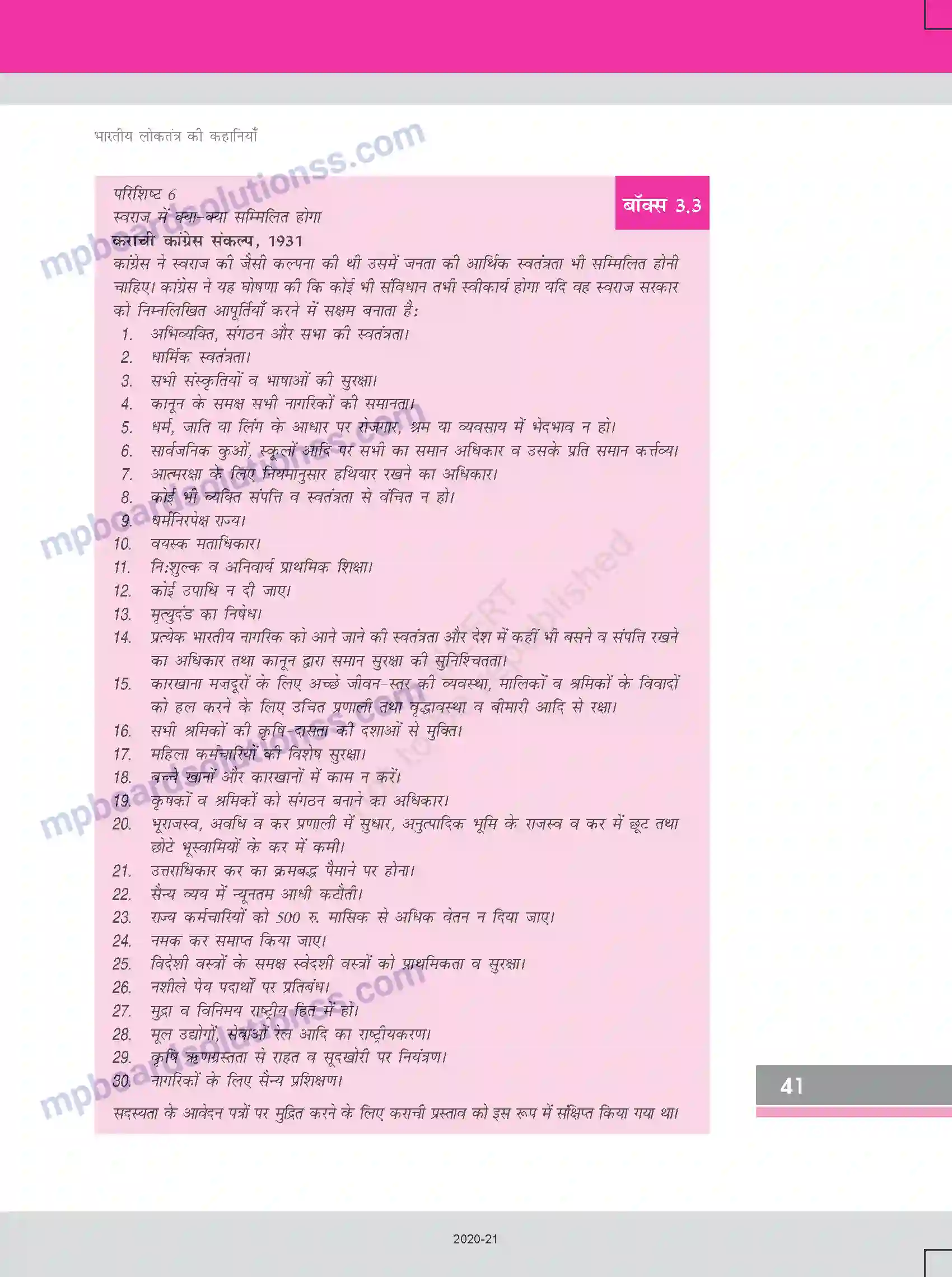 MP Board Book for Class 12 Sociology भारतीय लोकतंत्र की कहानियाँ Image 5