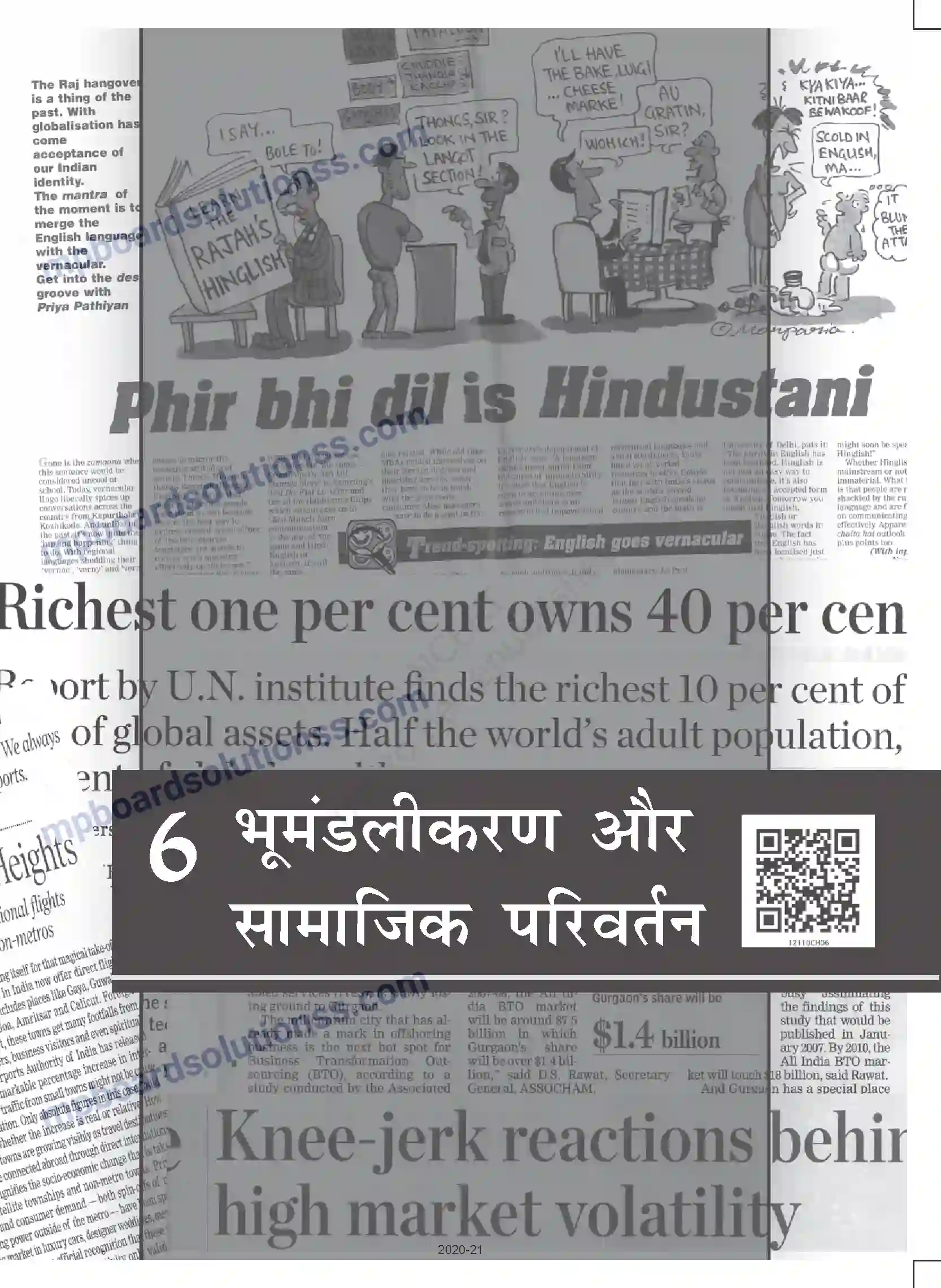 MP Board Book for Class 12 Sociology भूमंडलीकरण और सामाजिक परिवर्तन Image 1