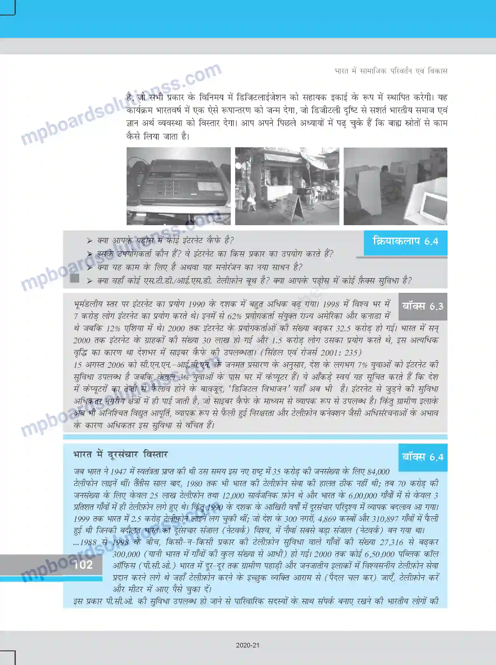 MP Board Book for Class 12 Sociology भूमंडलीकरण और सामाजिक परिवर्तन Image 12