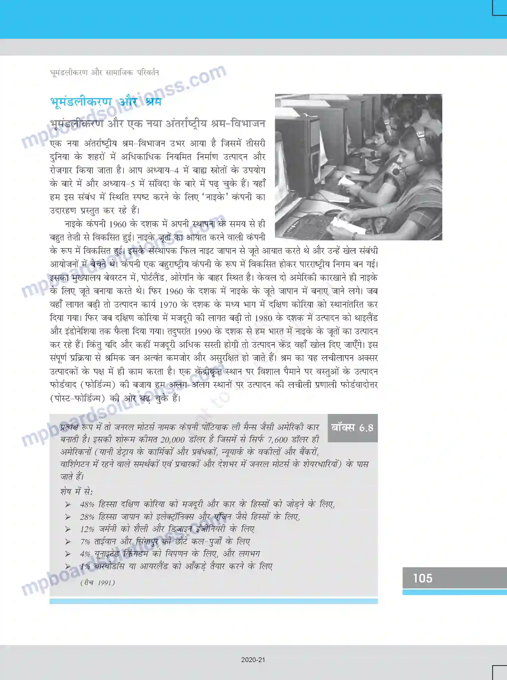 MP Board Book for Class 12 Sociology भूमंडलीकरण और सामाजिक परिवर्तन Image 15