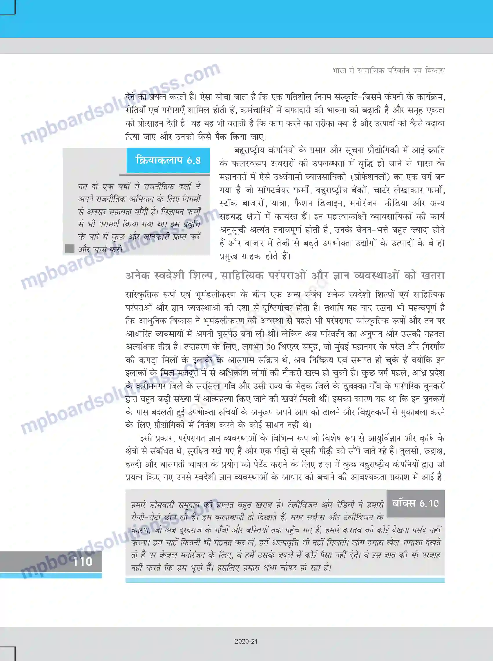 MP Board Book for Class 12 Sociology भूमंडलीकरण और सामाजिक परिवर्तन Image 20
