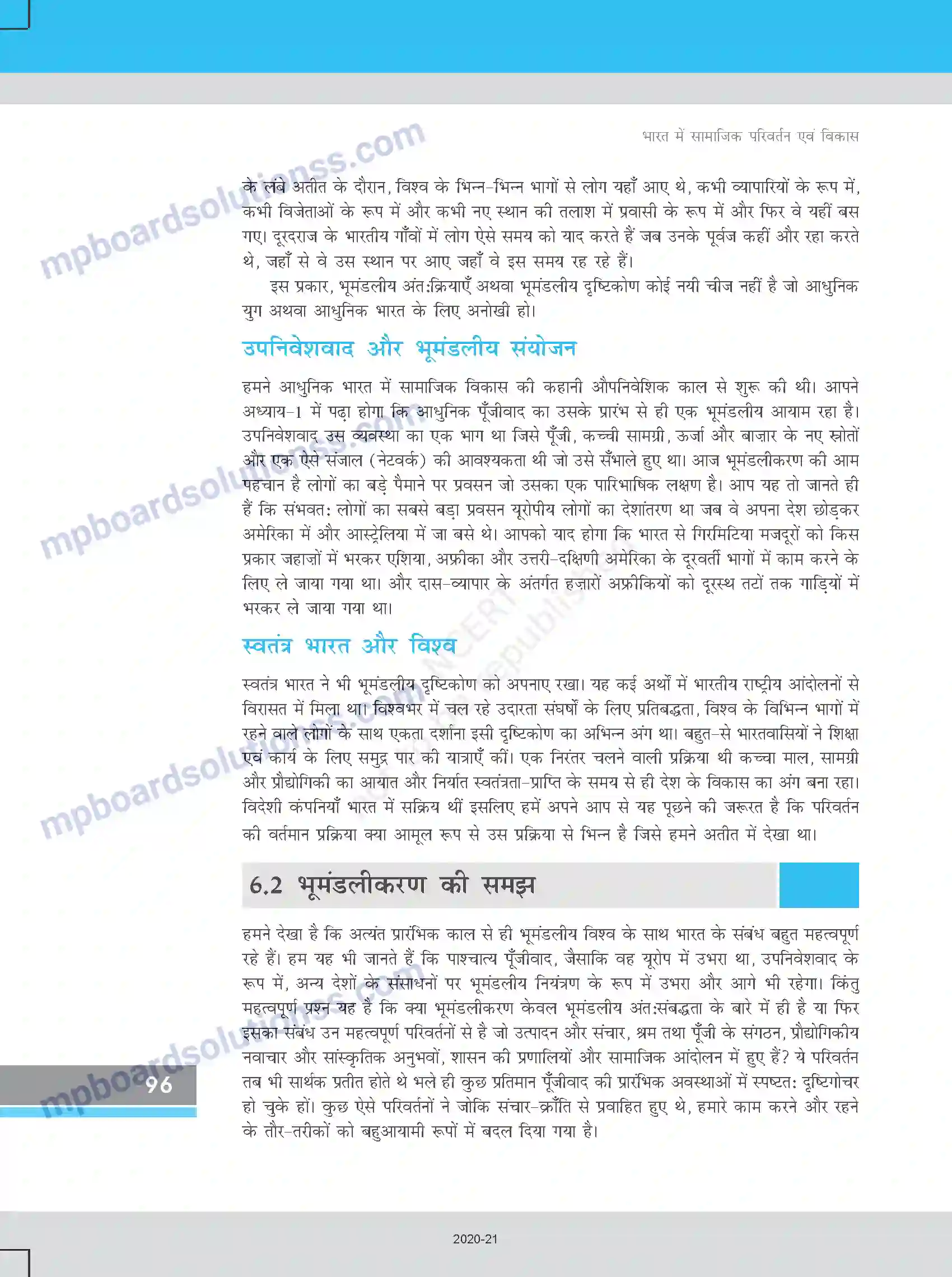MP Board Book for Class 12 Sociology भूमंडलीकरण और सामाजिक परिवर्तन Image 6