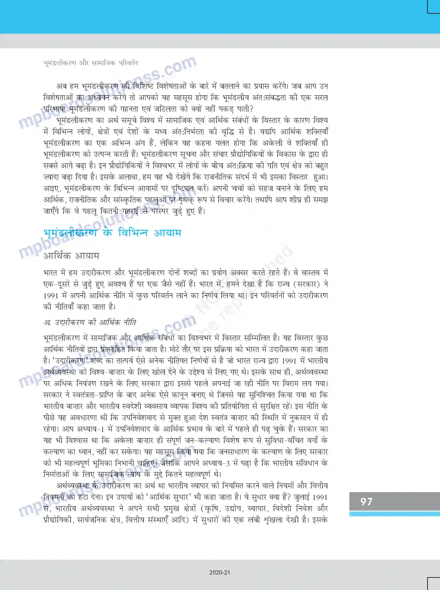 MP Board Book for Class 12 Sociology भूमंडलीकरण और सामाजिक परिवर्तन Image 7