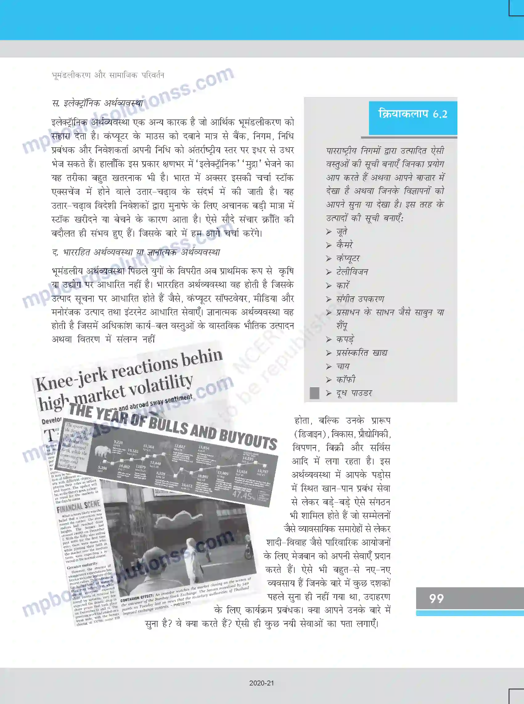 MP Board Book for Class 12 Sociology भूमंडलीकरण और सामाजिक परिवर्तन Image 9