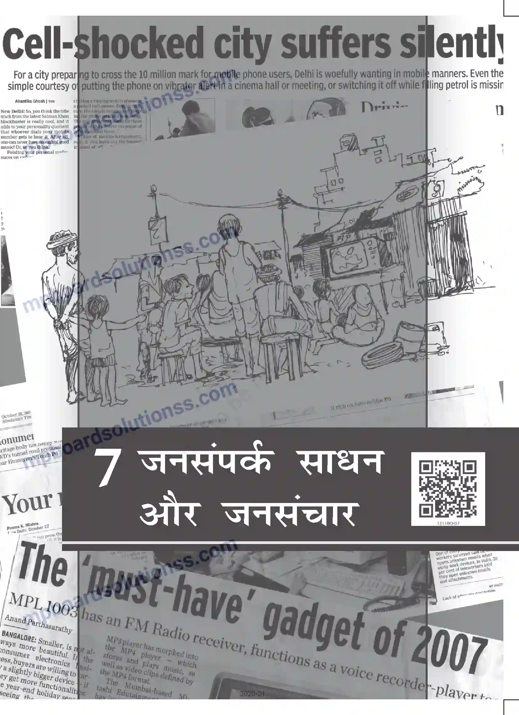 MP Board Book for Class 12 Sociology जनसंपर्क साधन और जनसंचार Image 1