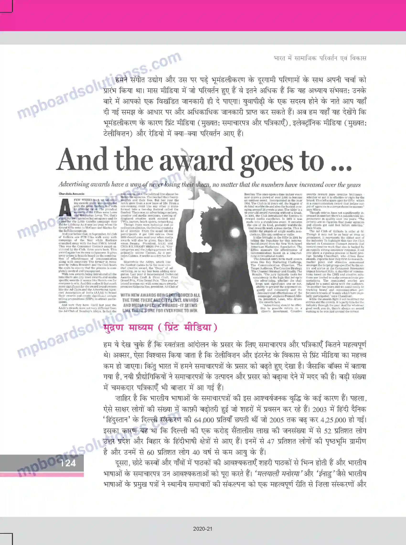MP Board Book for Class 12 Sociology जनसंपर्क साधन और जनसंचार Image 12