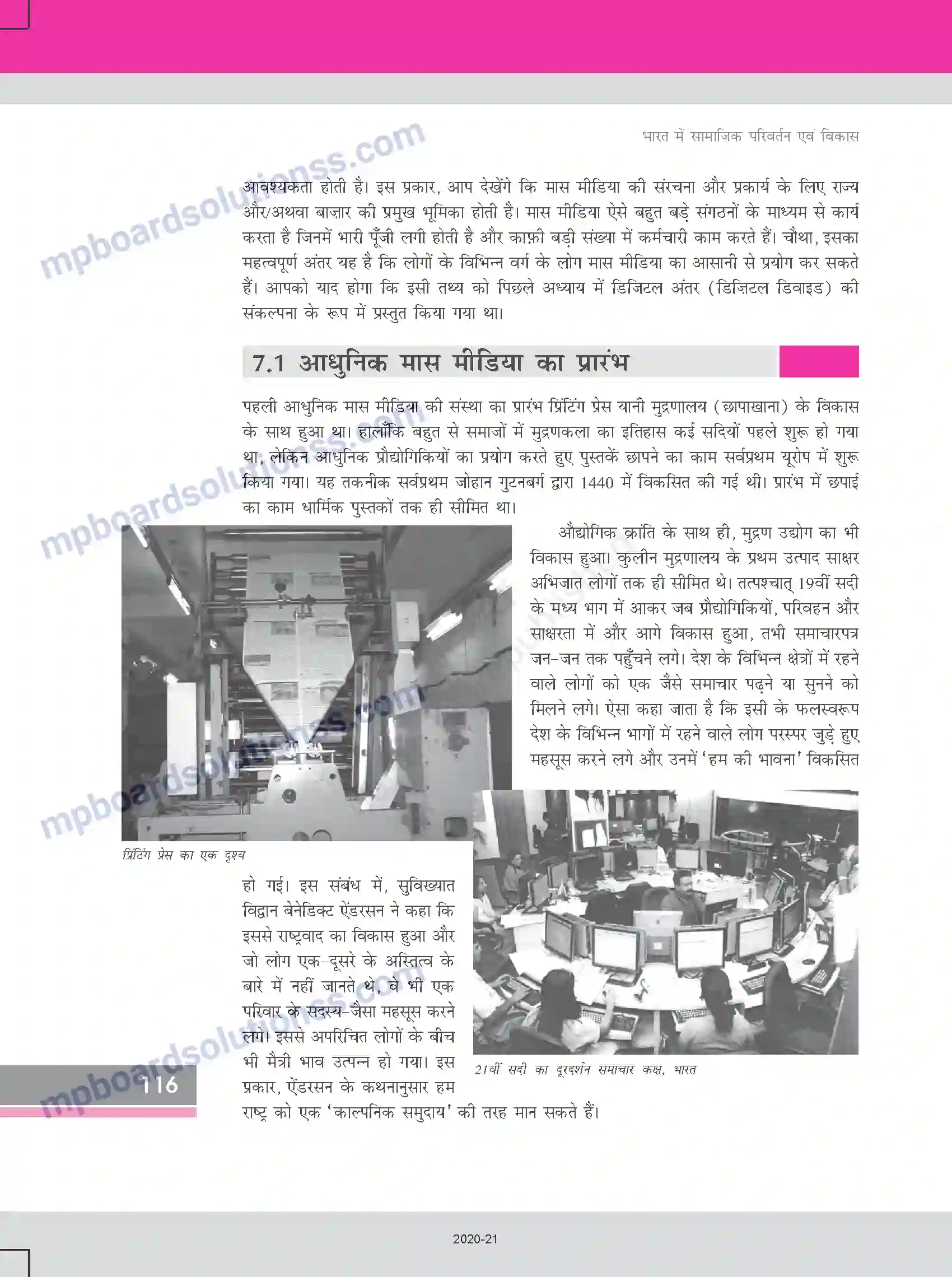 MP Board Book for Class 12 Sociology जनसंपर्क साधन और जनसंचार Image 4