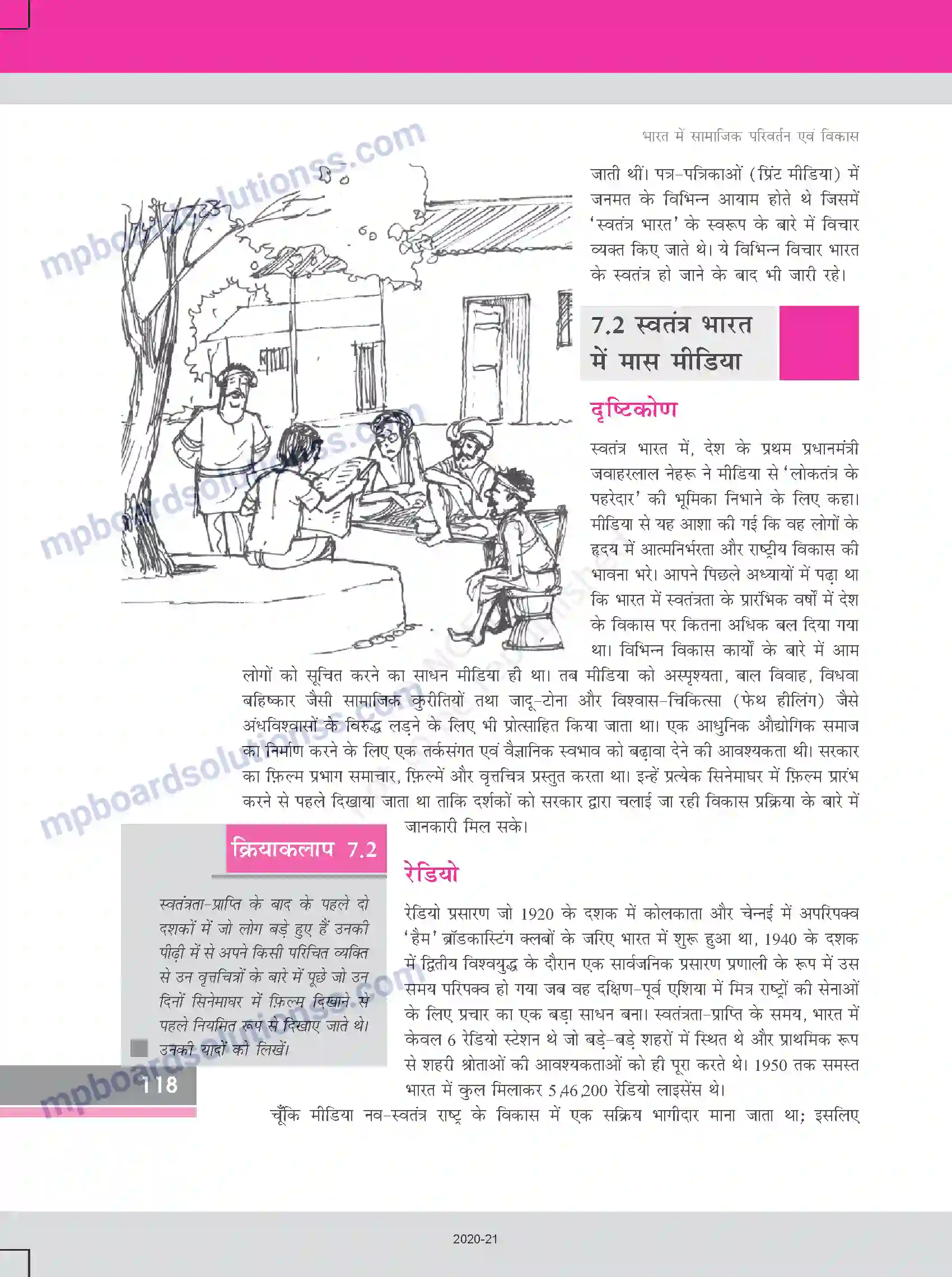 MP Board Book for Class 12 Sociology जनसंपर्क साधन और जनसंचार Image 6