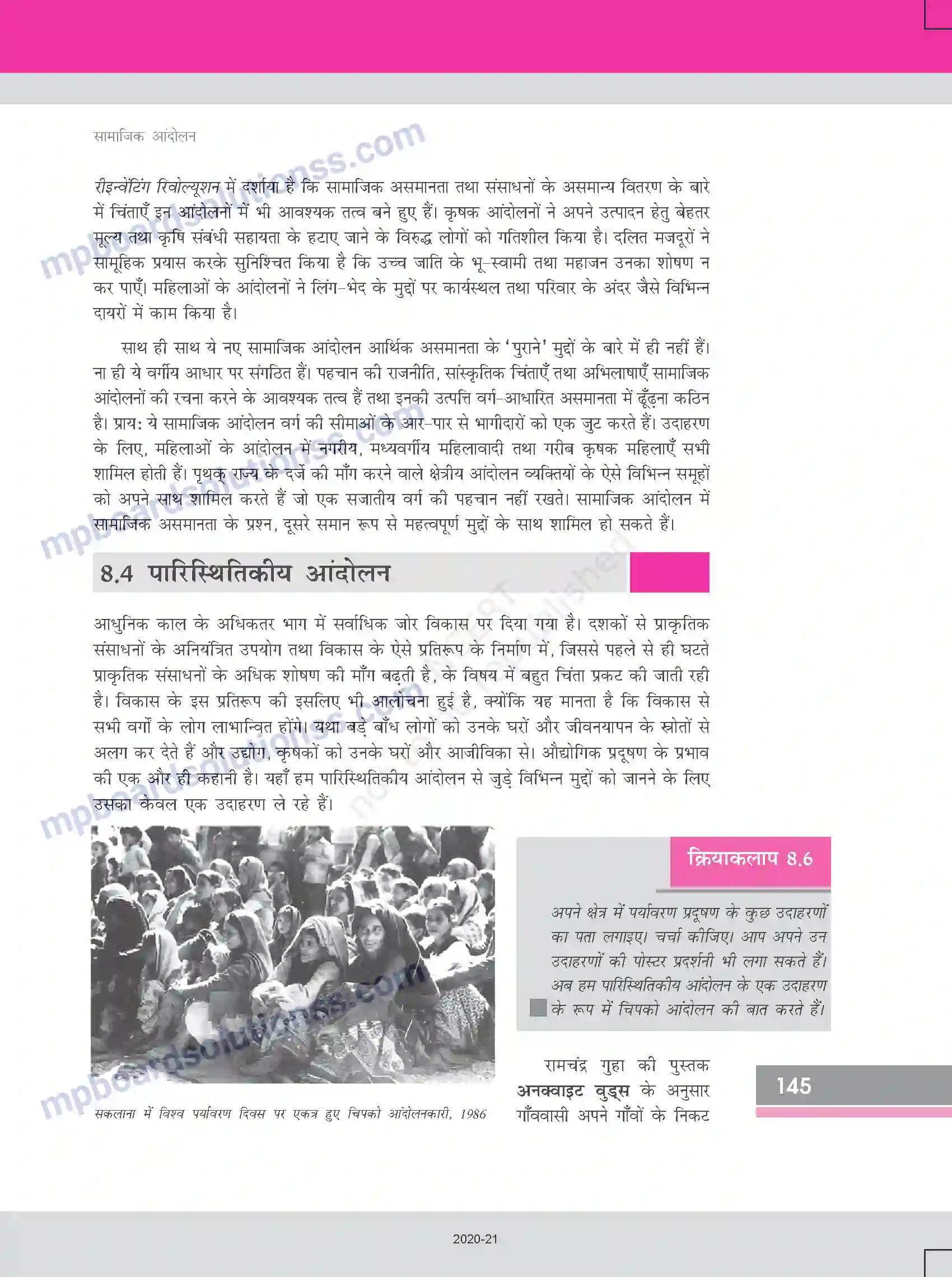 MP Board Book for Class 12 Sociology सामाजिक आंदोलन Image 11