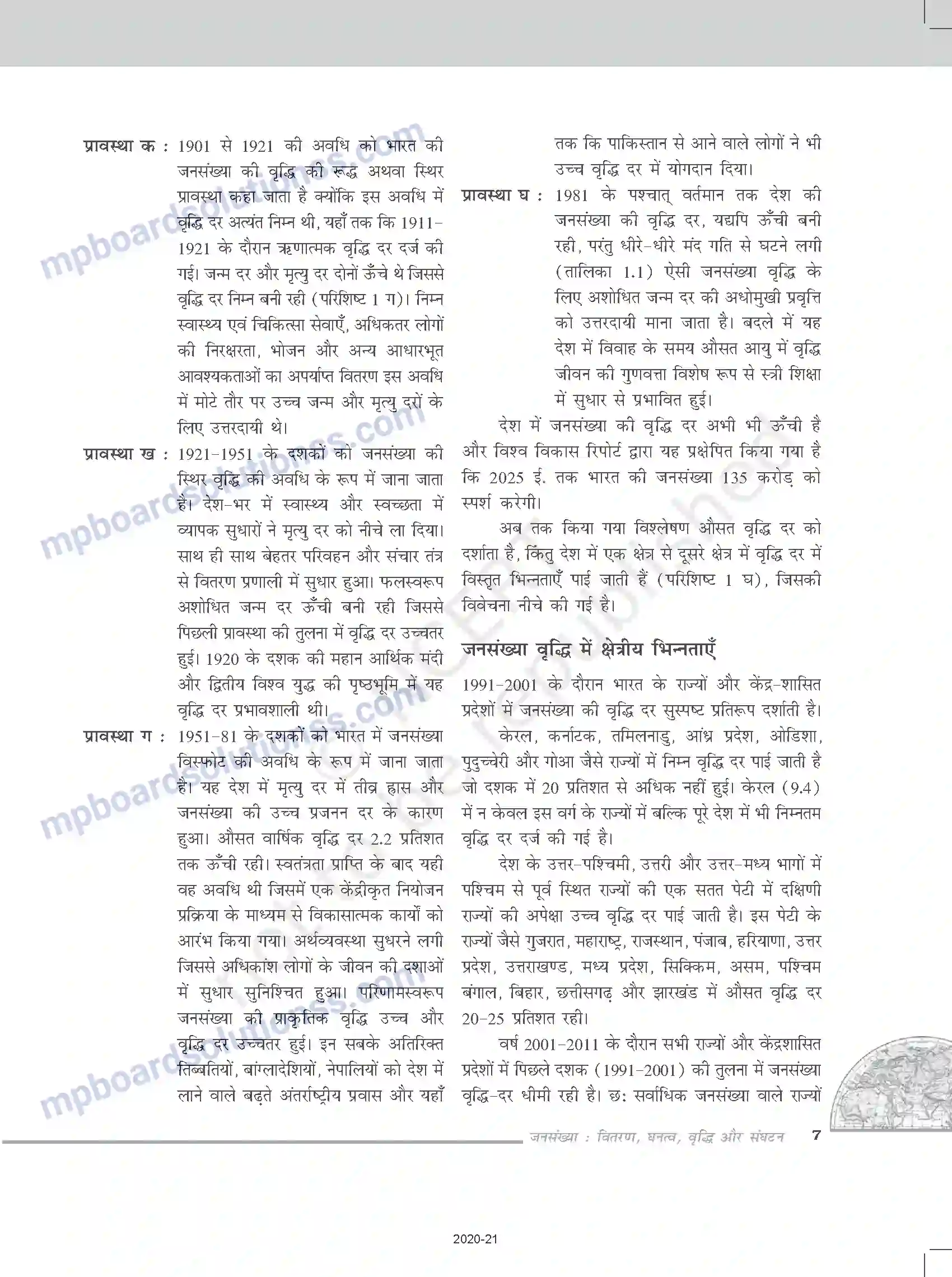 MP Board Book for Class 12 Geography जनसंख्या - वितरण, घनत्व, वृद्धि और संघटन Image 7