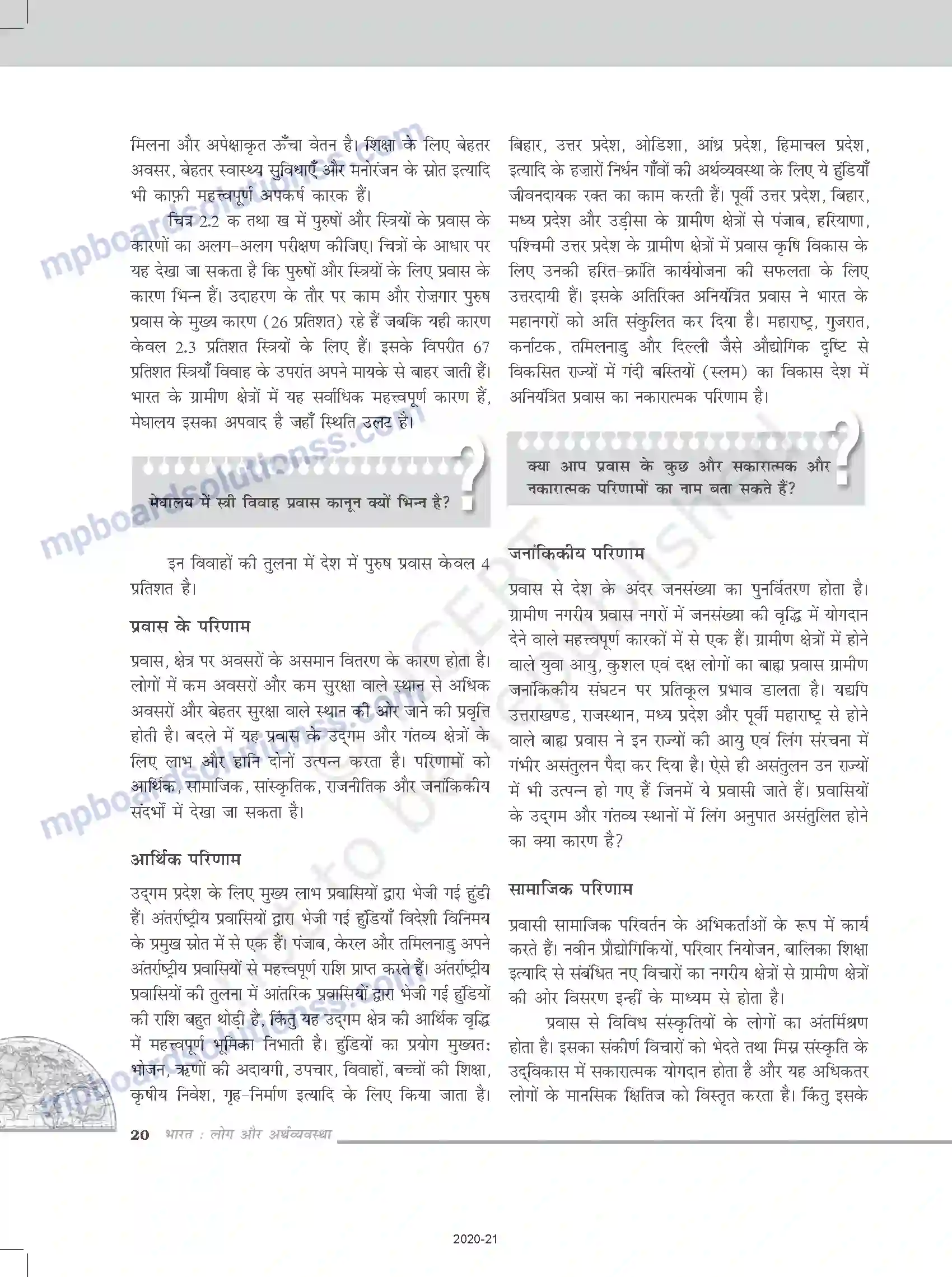 MP Board Book for Class 12 Geography प्रवास - प्रकार, कारण और परिणाम Image 6