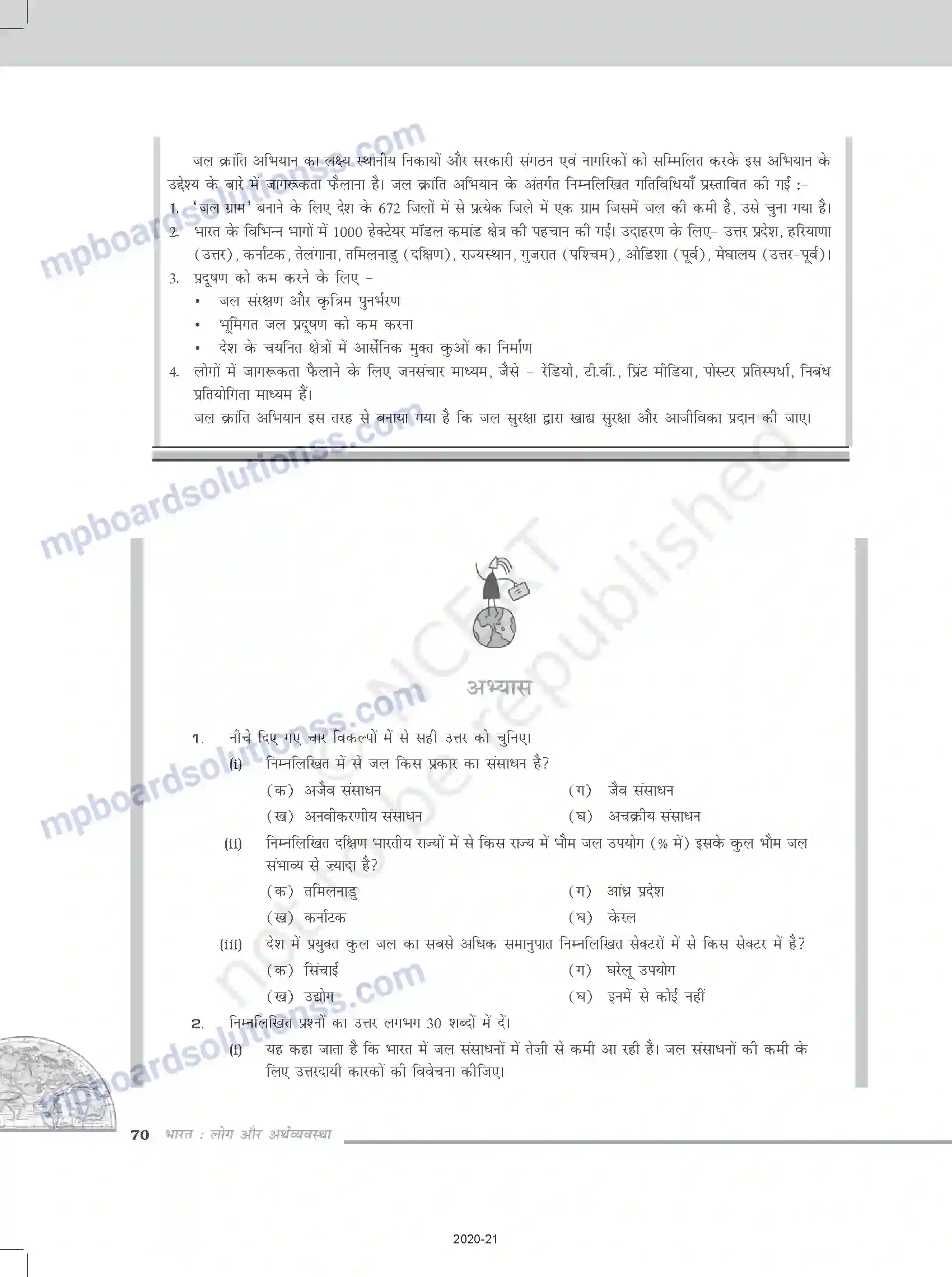 MP Board Book for Class 12 Geography जल-संसाधन Image 11