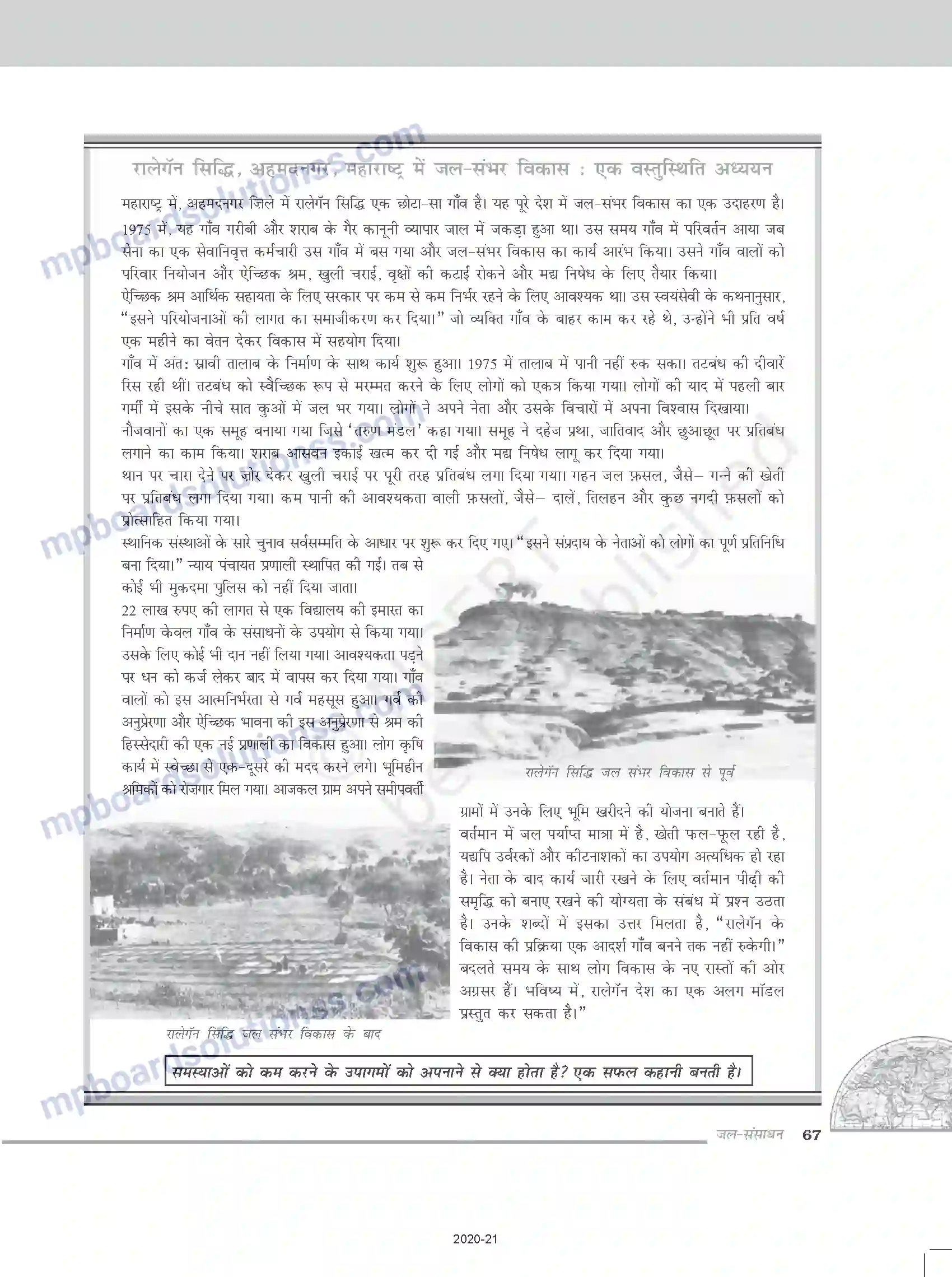 MP Board Book for Class 12 Geography जल-संसाधन Image 8