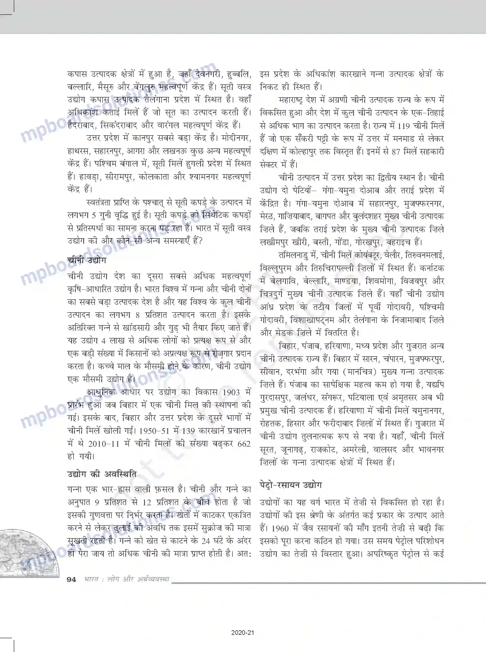 MP Board Book for Class 12 Geography निर्माण उद्योग Image 10