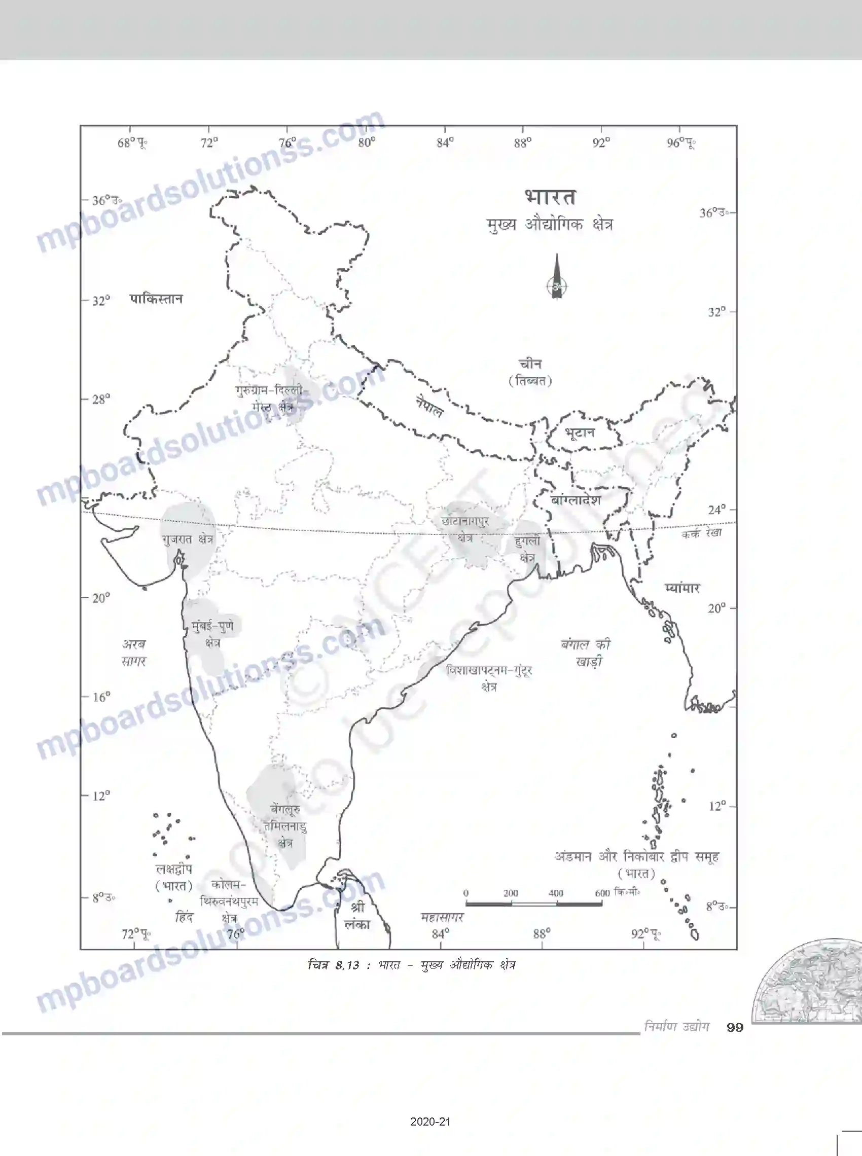 MP Board Book for Class 12 Geography निर्माण उद्योग Image 15