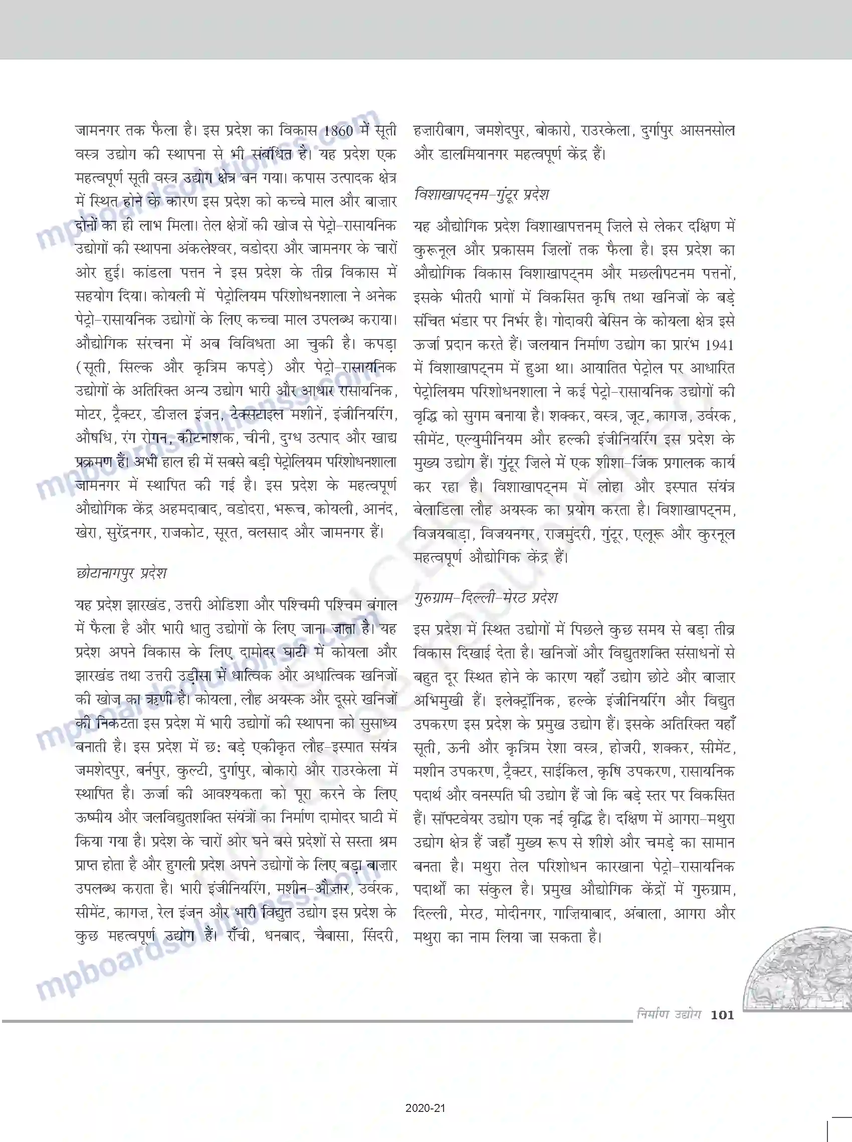 MP Board Book for Class 12 Geography निर्माण उद्योग Image 17