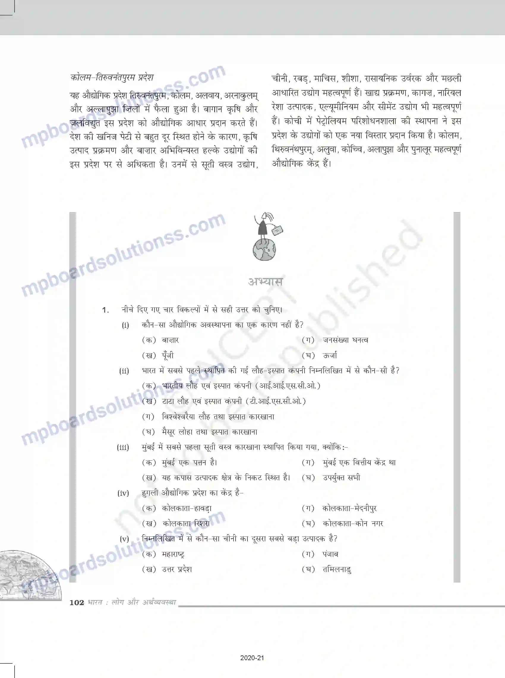 MP Board Book for Class 12 Geography निर्माण उद्योग Image 18
