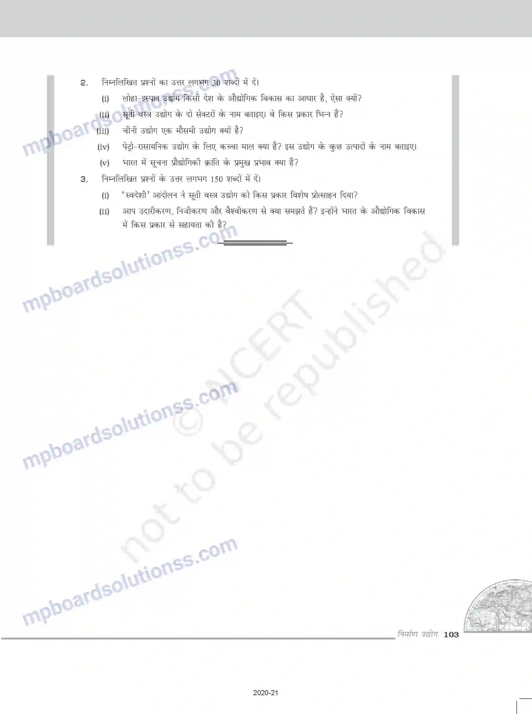 MP Board Book for Class 12 Geography निर्माण उद्योग Image 19