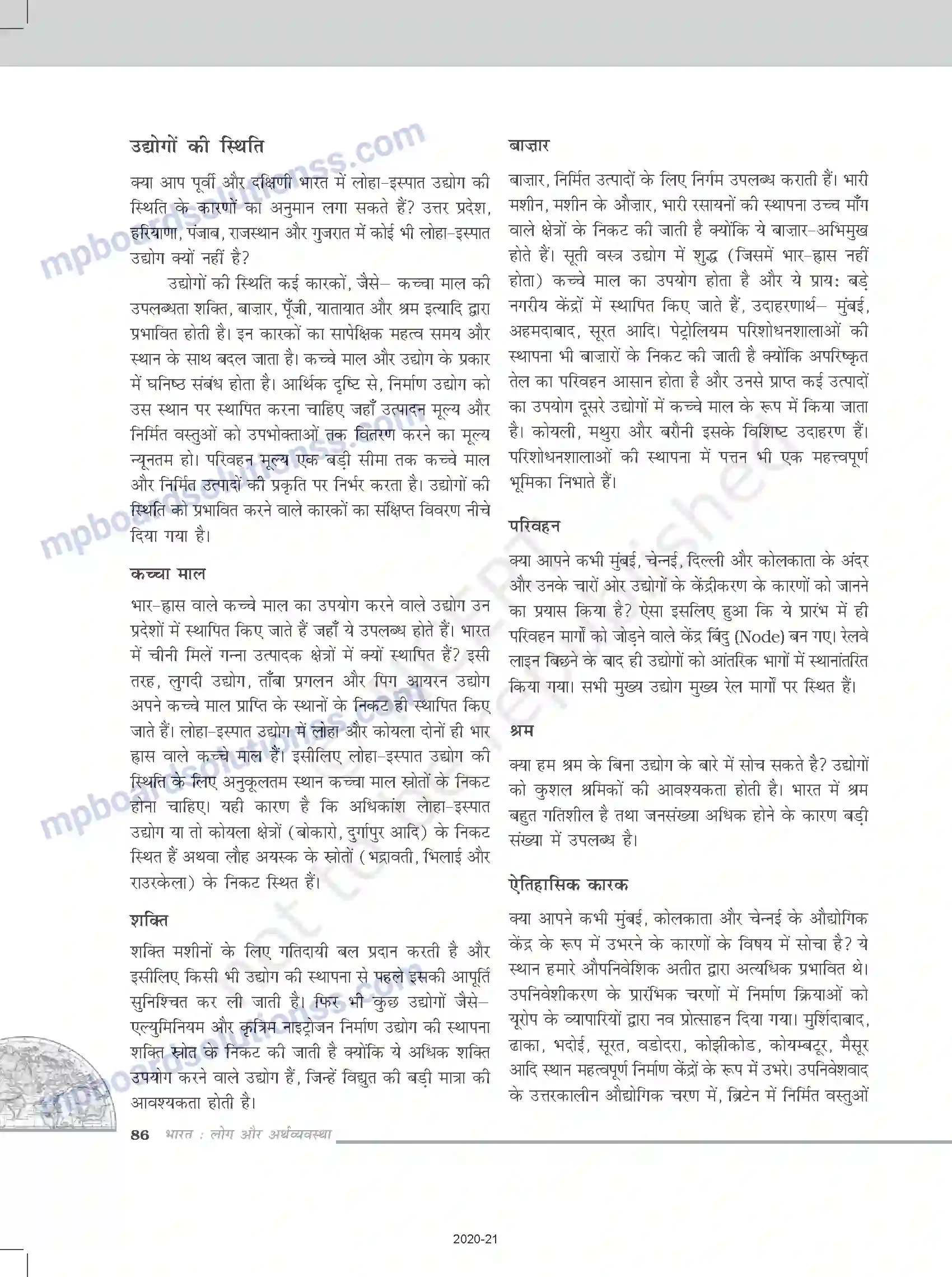 MP Board Book for Class 12 Geography निर्माण उद्योग Image 2