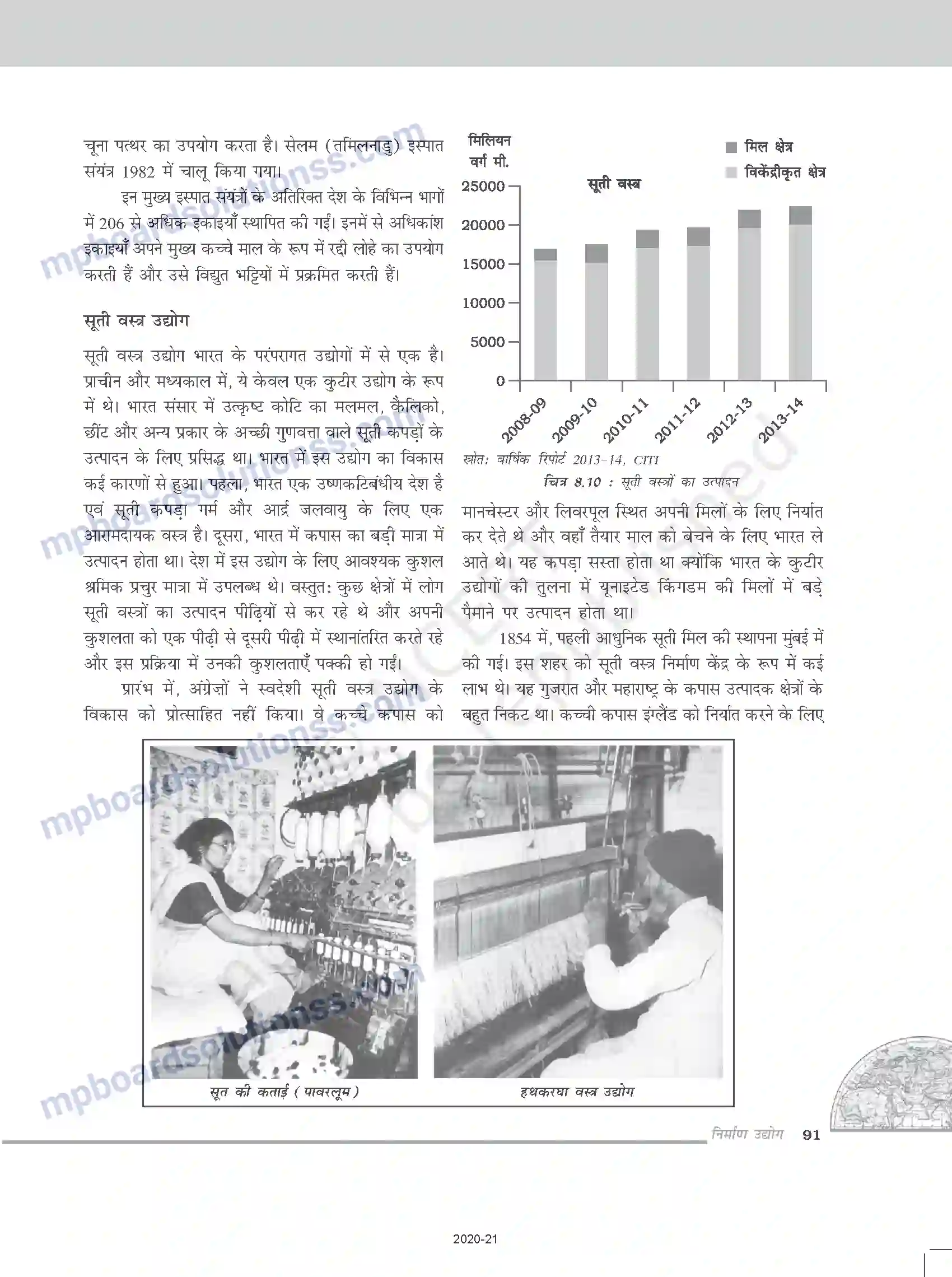 MP Board Book for Class 12 Geography निर्माण उद्योग Image 7