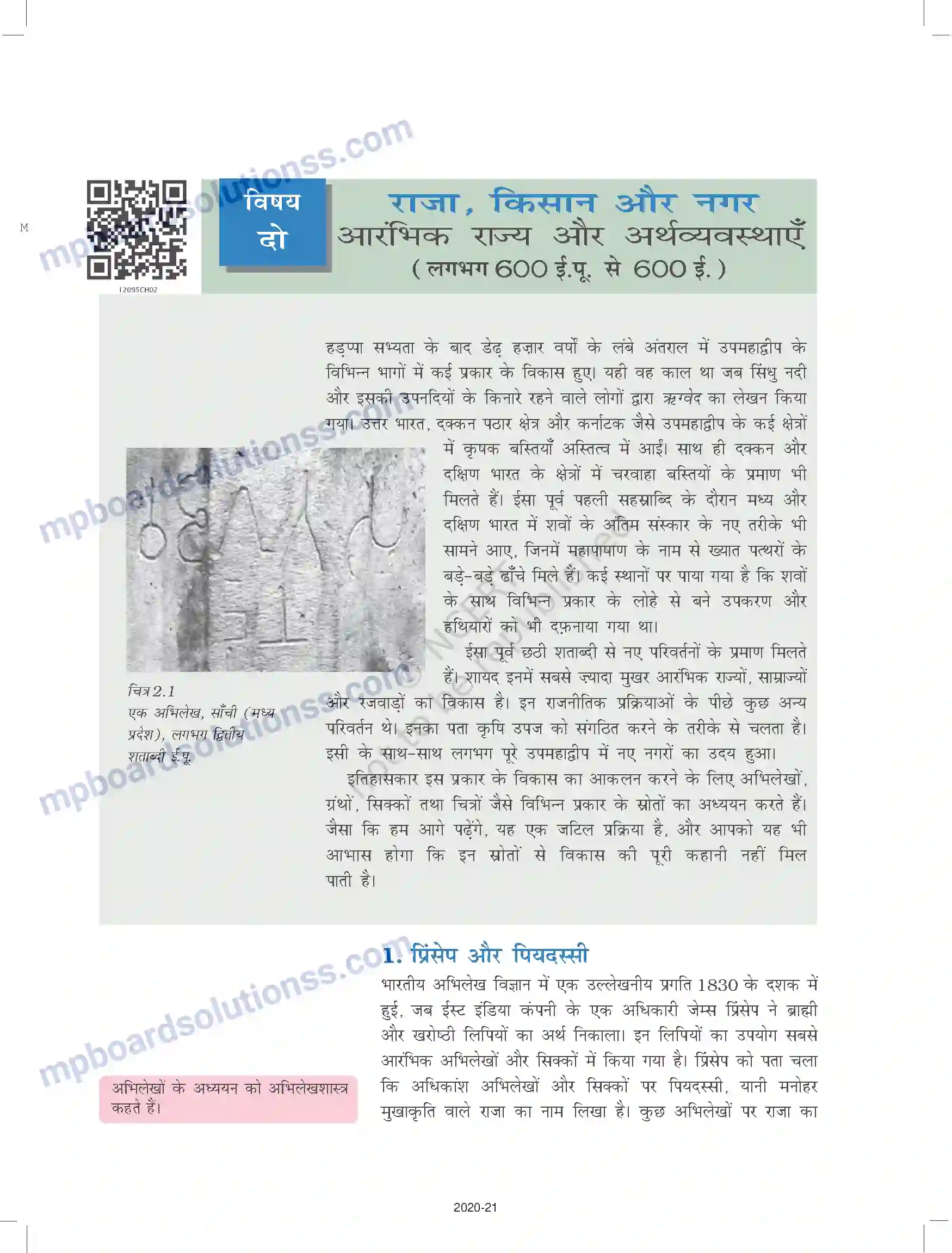 MP Board Book for Class 12 History राजा, किसान और नगर Image 1