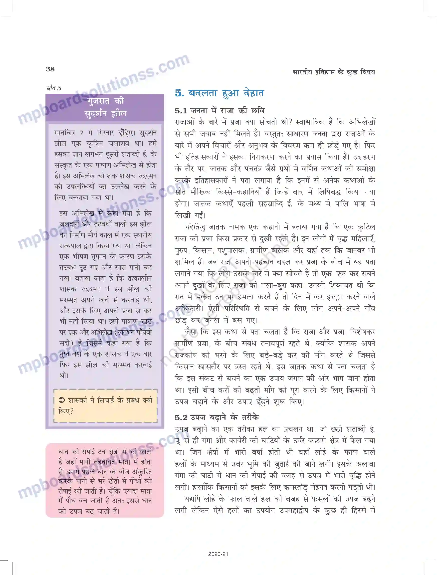 MP Board Book for Class 12 History राजा, किसान और नगर Image 11