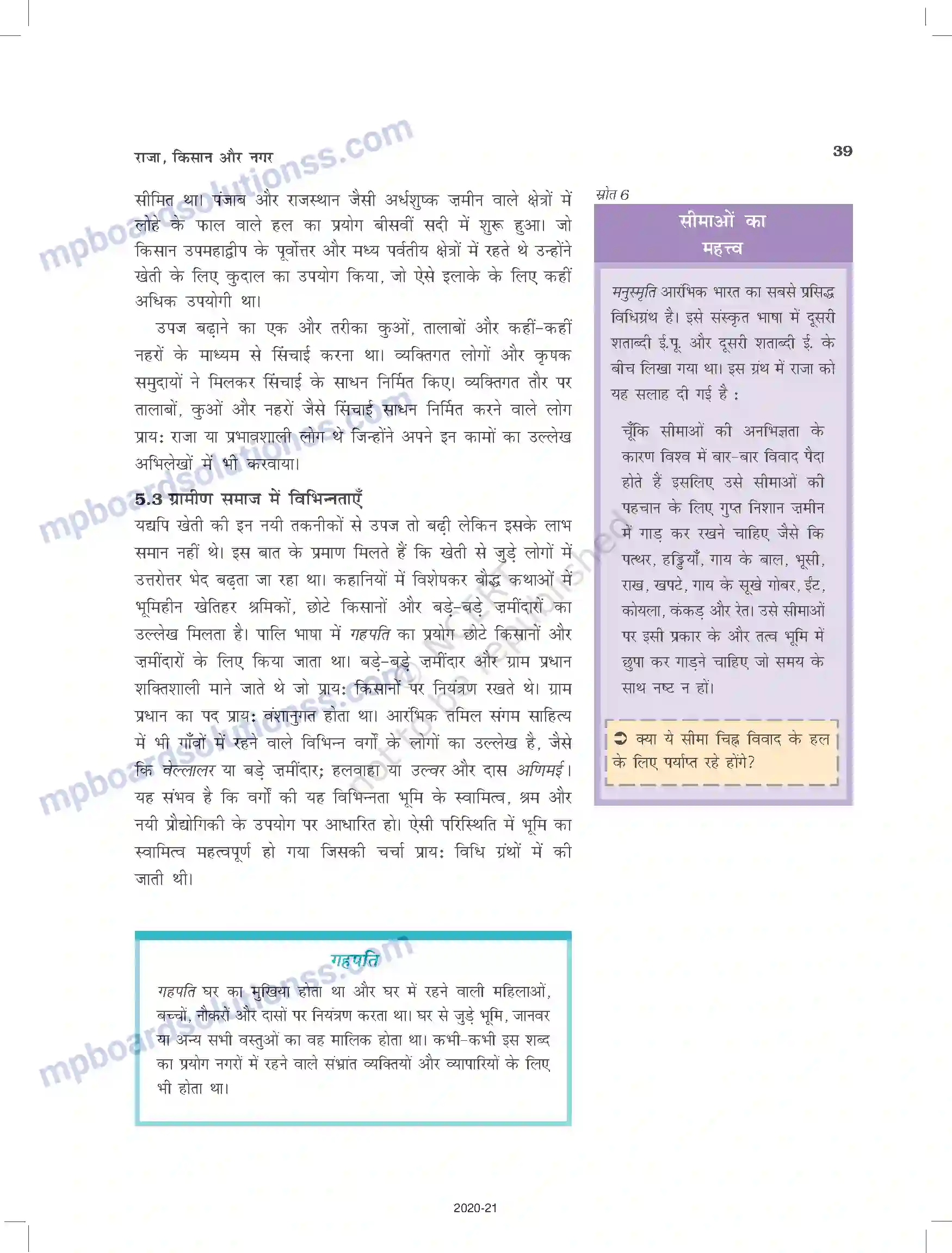 MP Board Book for Class 12 History राजा, किसान और नगर Image 12