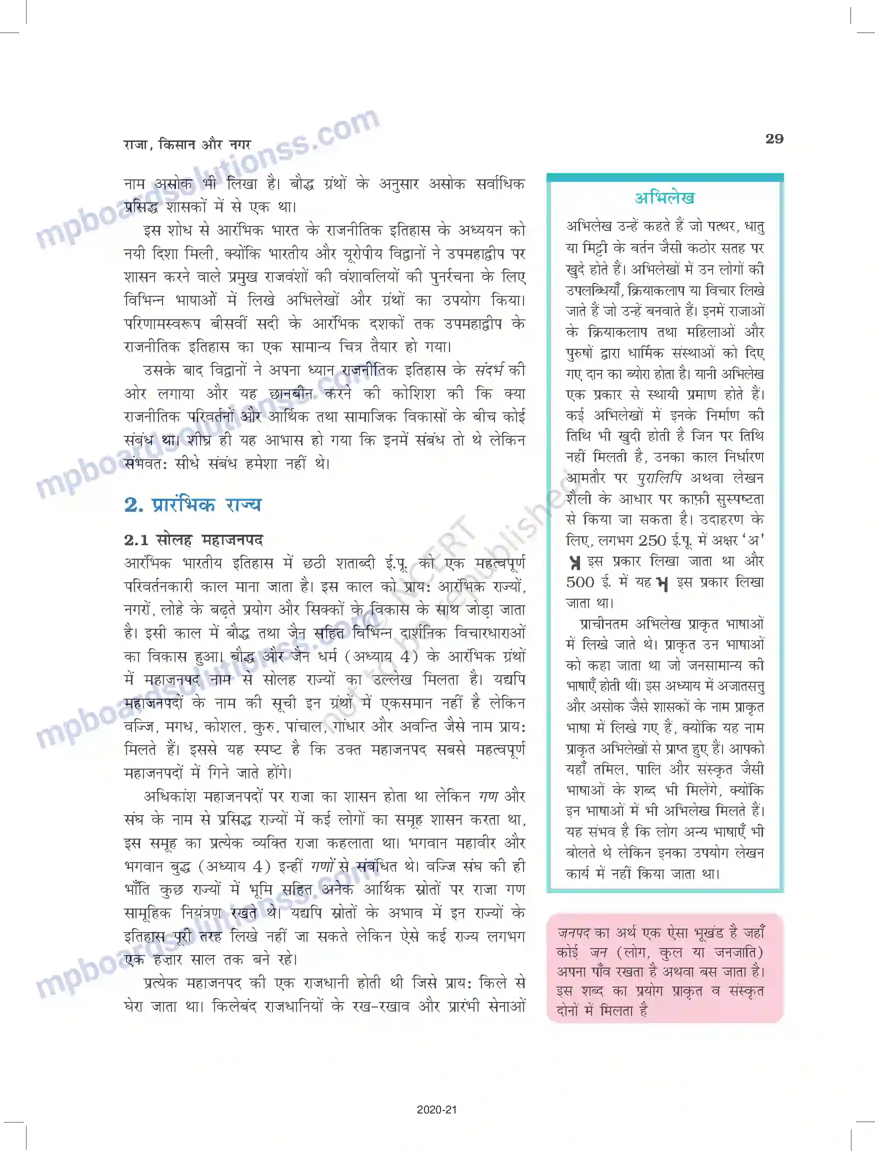 MP Board Book for Class 12 History राजा, किसान और नगर Image 2