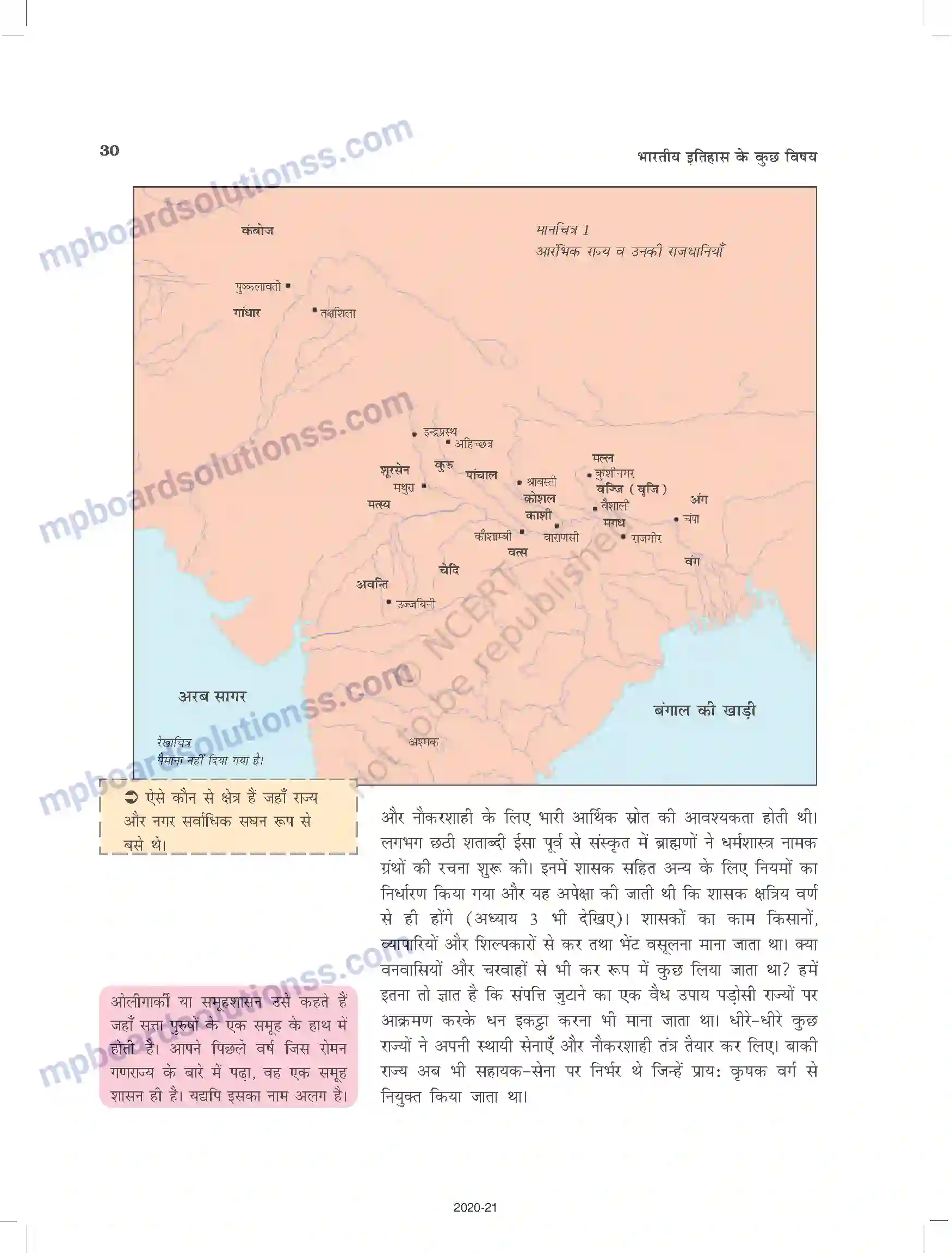 MP Board Book for Class 12 History राजा, किसान और नगर Image 3