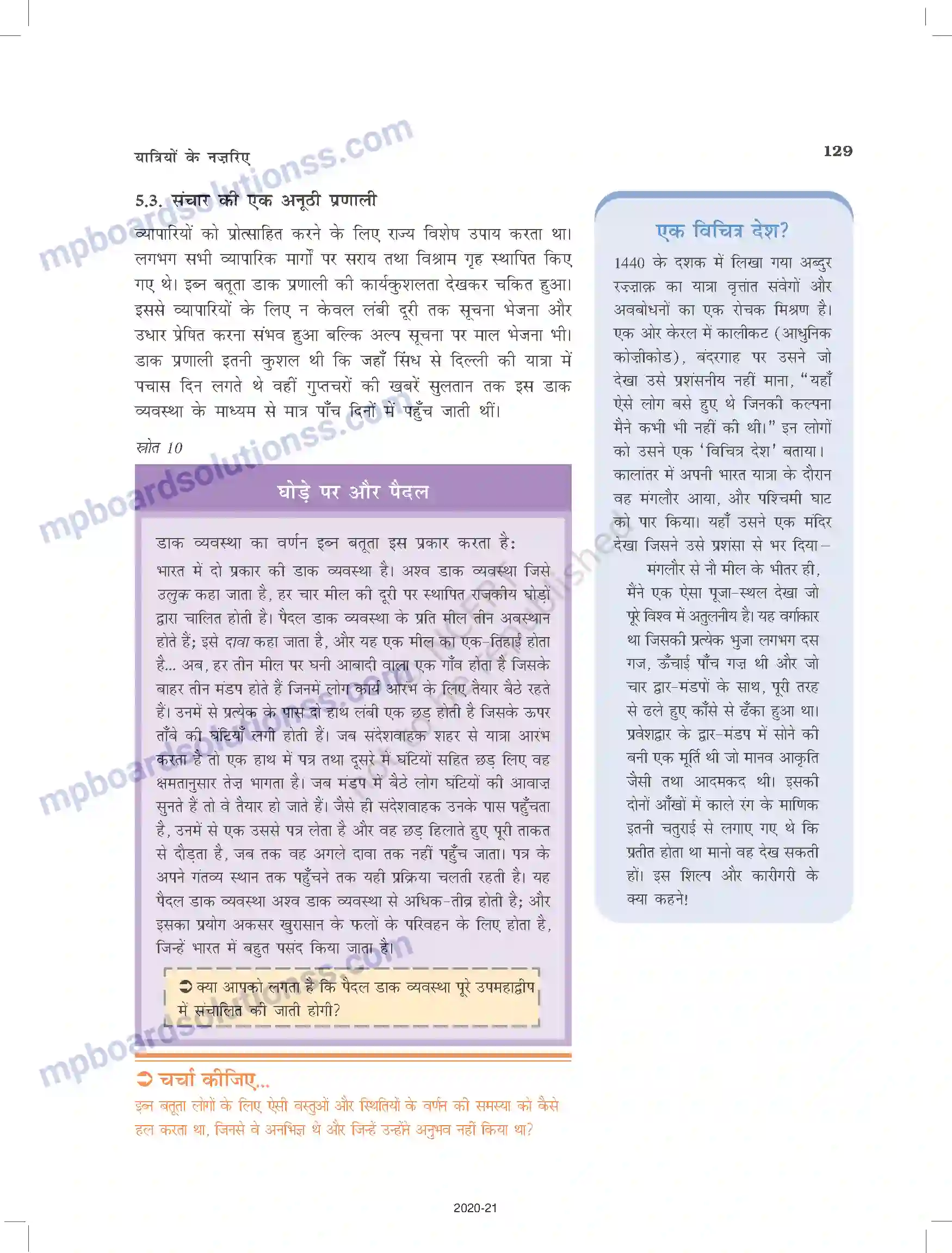 MP Board Book for Class 12 History यात्रियों के नजरिए Image 15