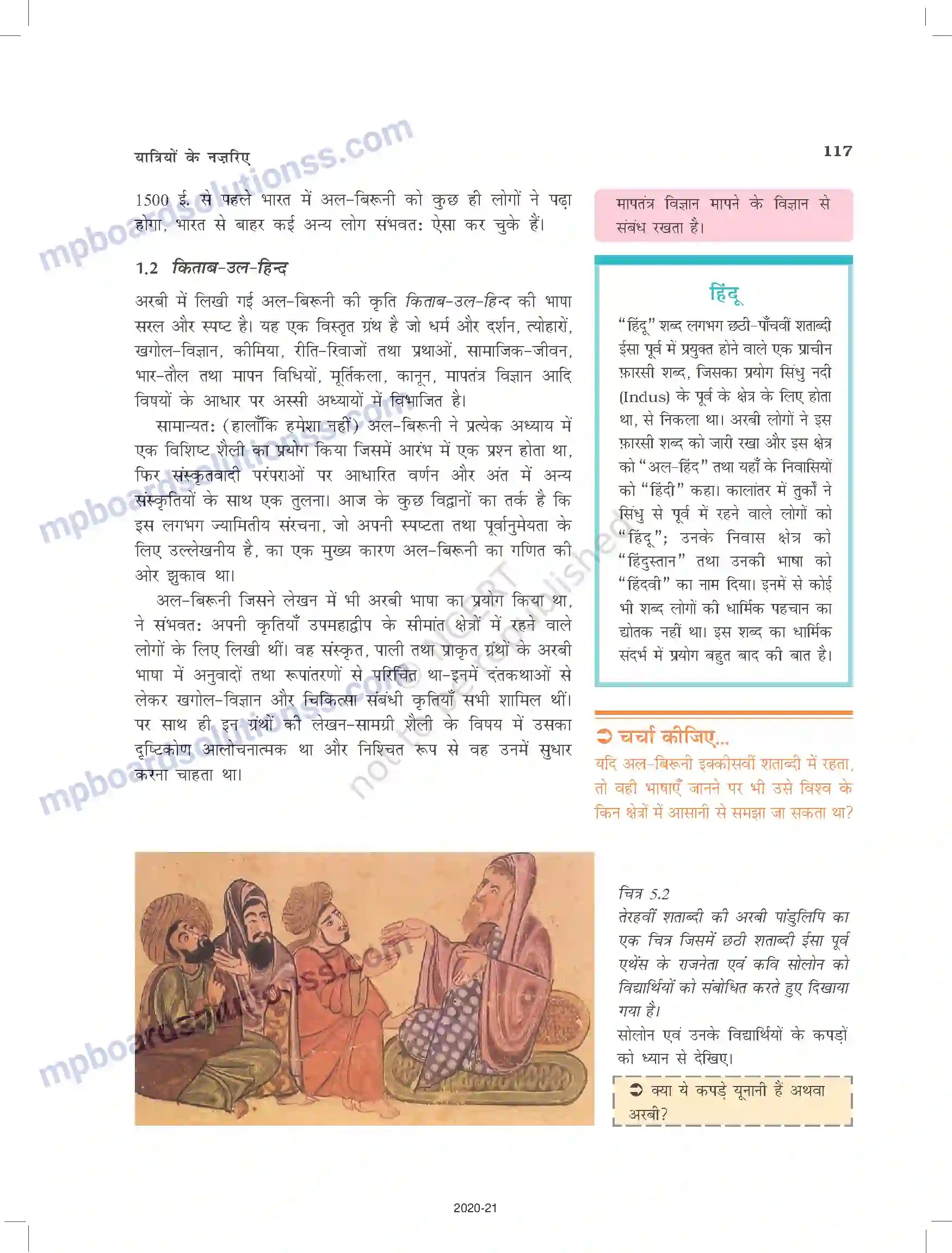 MP Board Book for Class 12 History यात्रियों के नजरिए Image 3