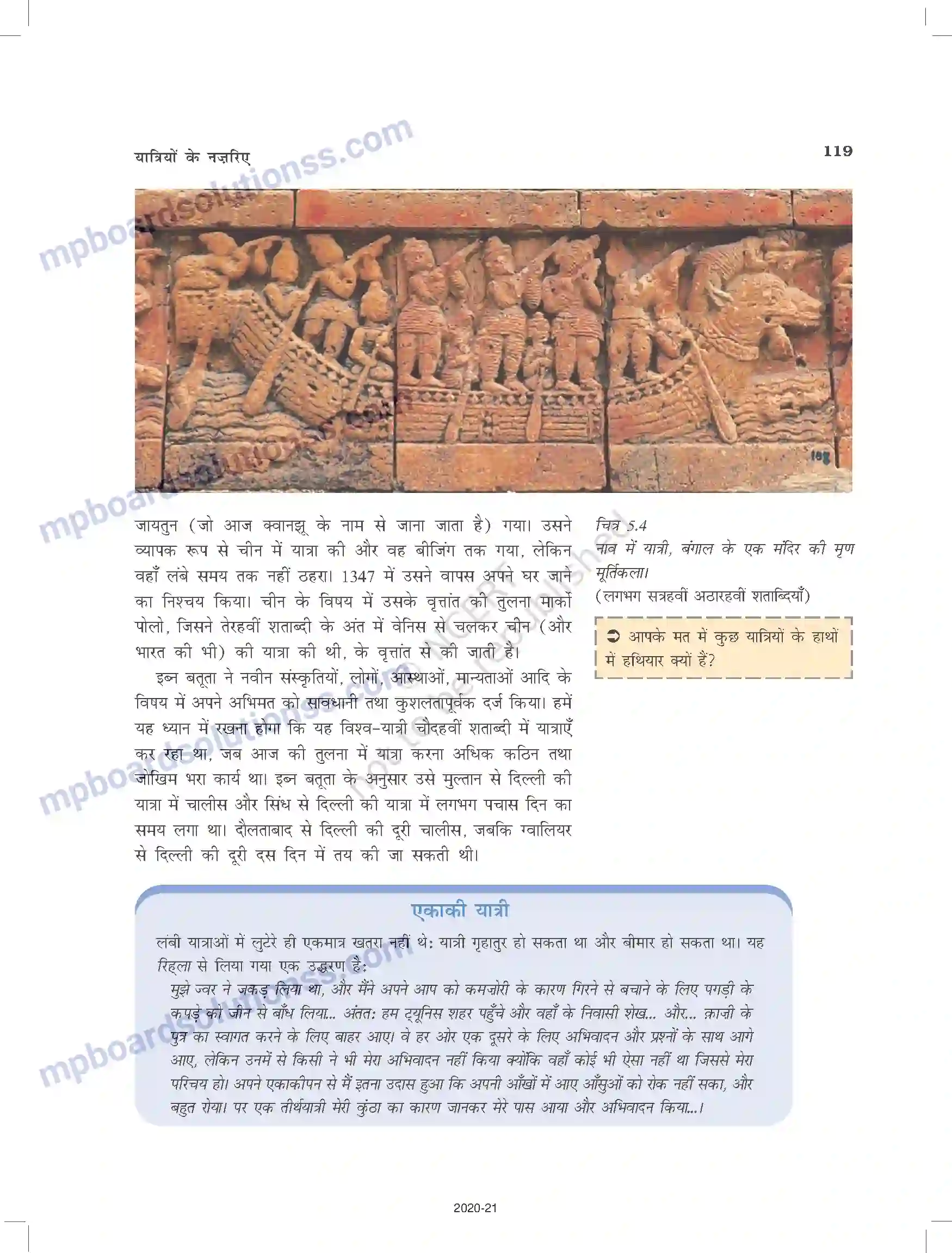 MP Board Book for Class 12 History यात्रियों के नजरिए Image 5