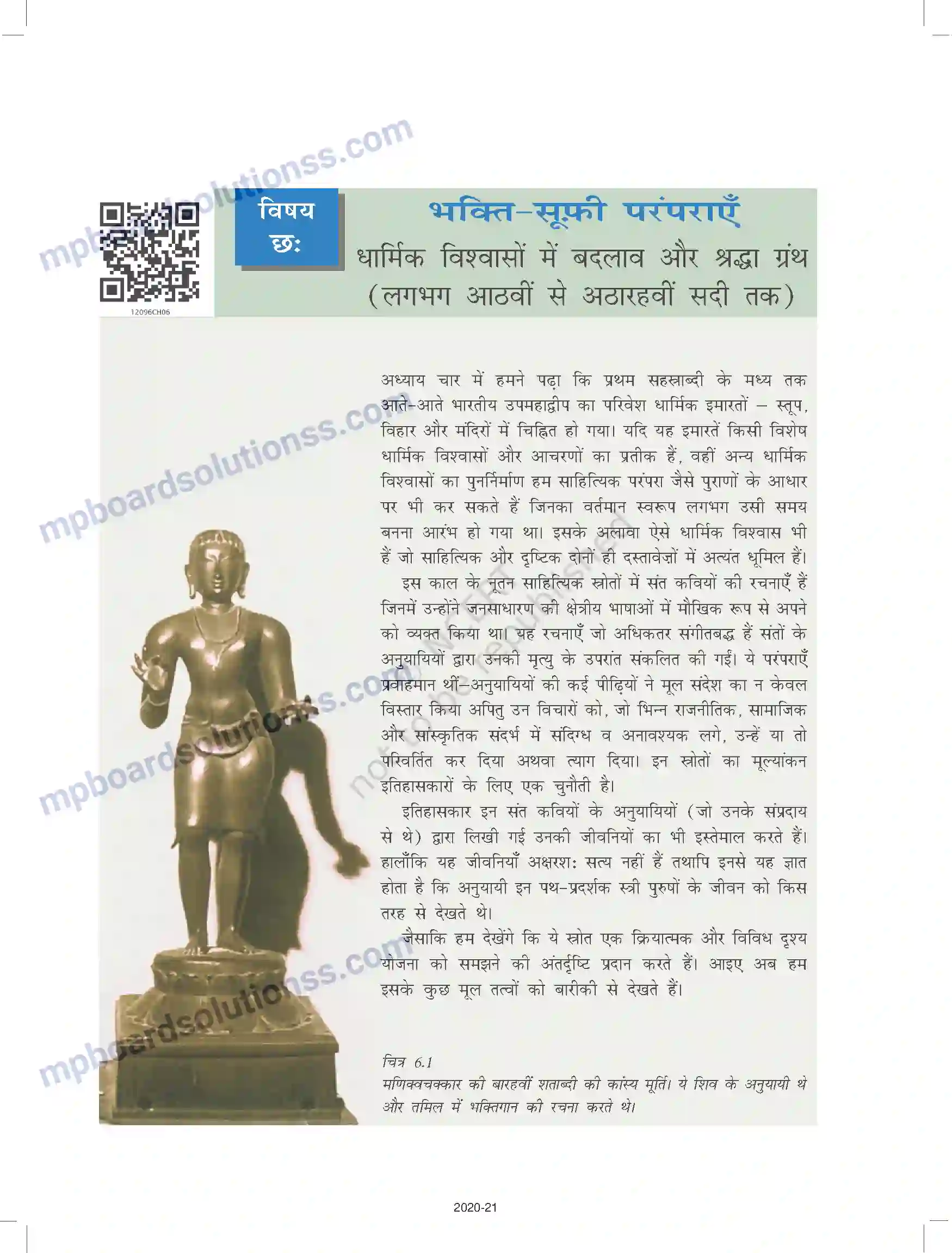 MP Board Book for Class 12 History भक्ति-सूफी परंपराएँ Image 1