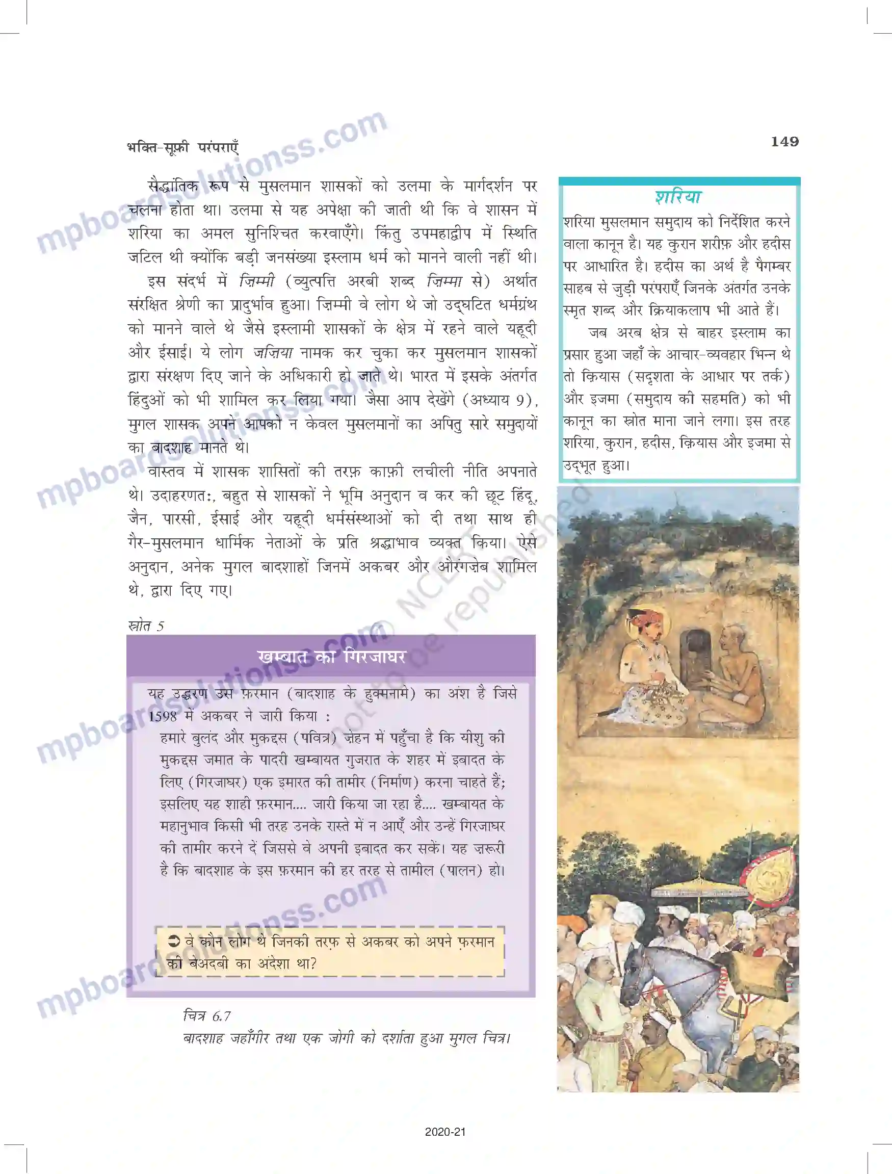 MP Board Book for Class 12 History भक्ति-सूफी परंपराएँ Image 10