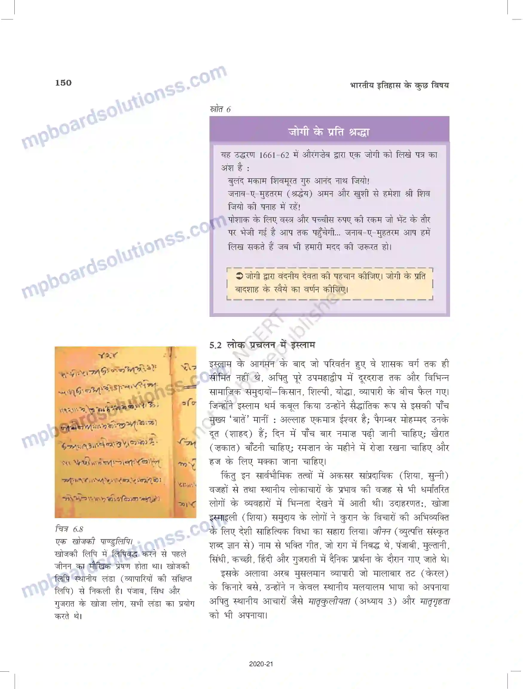 MP Board Book for Class 12 History भक्ति-सूफी परंपराएँ Image 11