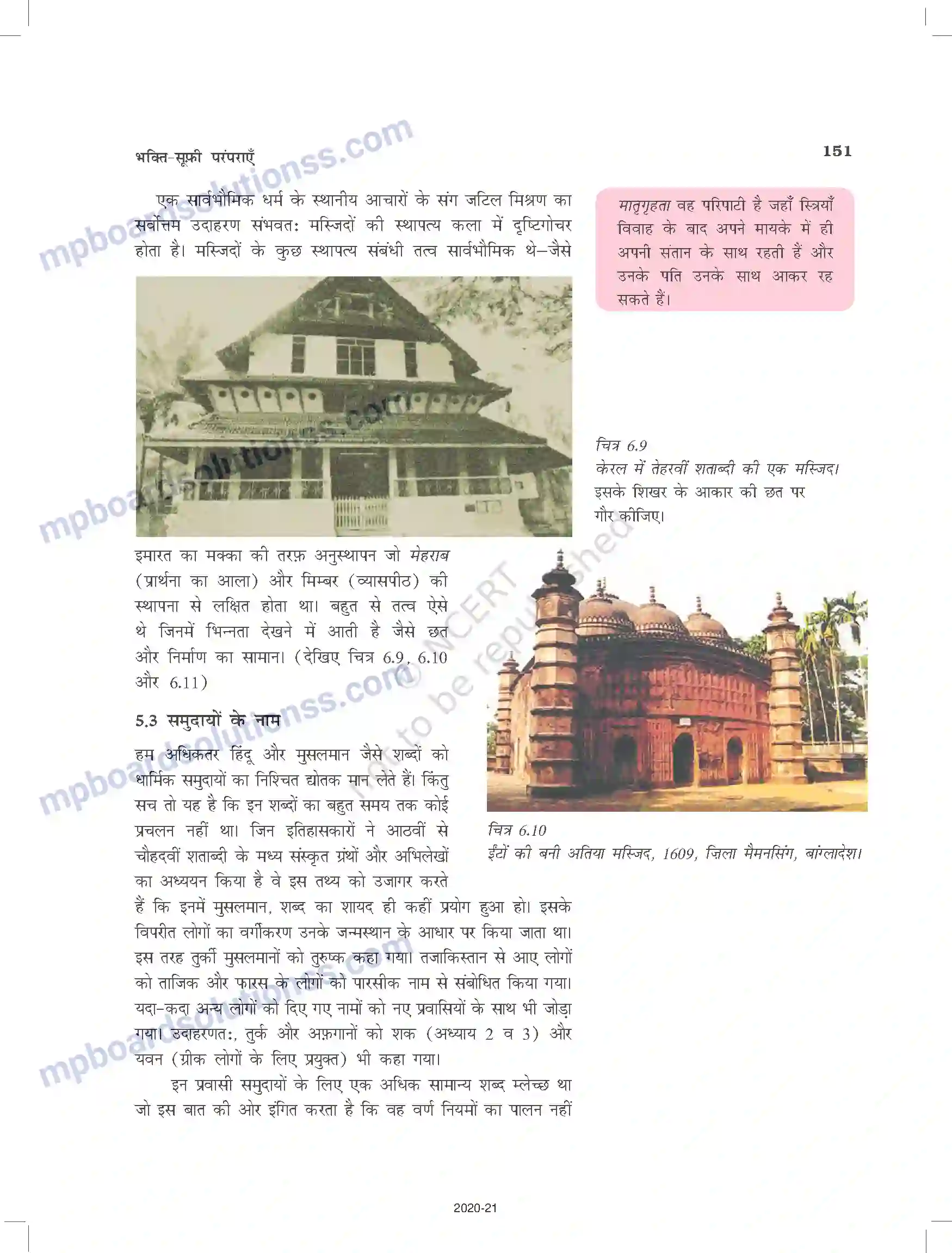 MP Board Book for Class 12 History भक्ति-सूफी परंपराएँ Image 12