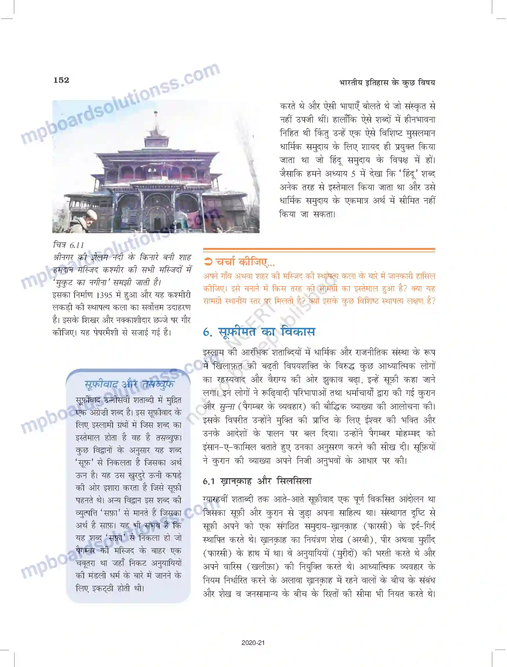 MP Board Book for Class 12 History भक्ति-सूफी परंपराएँ Image 13