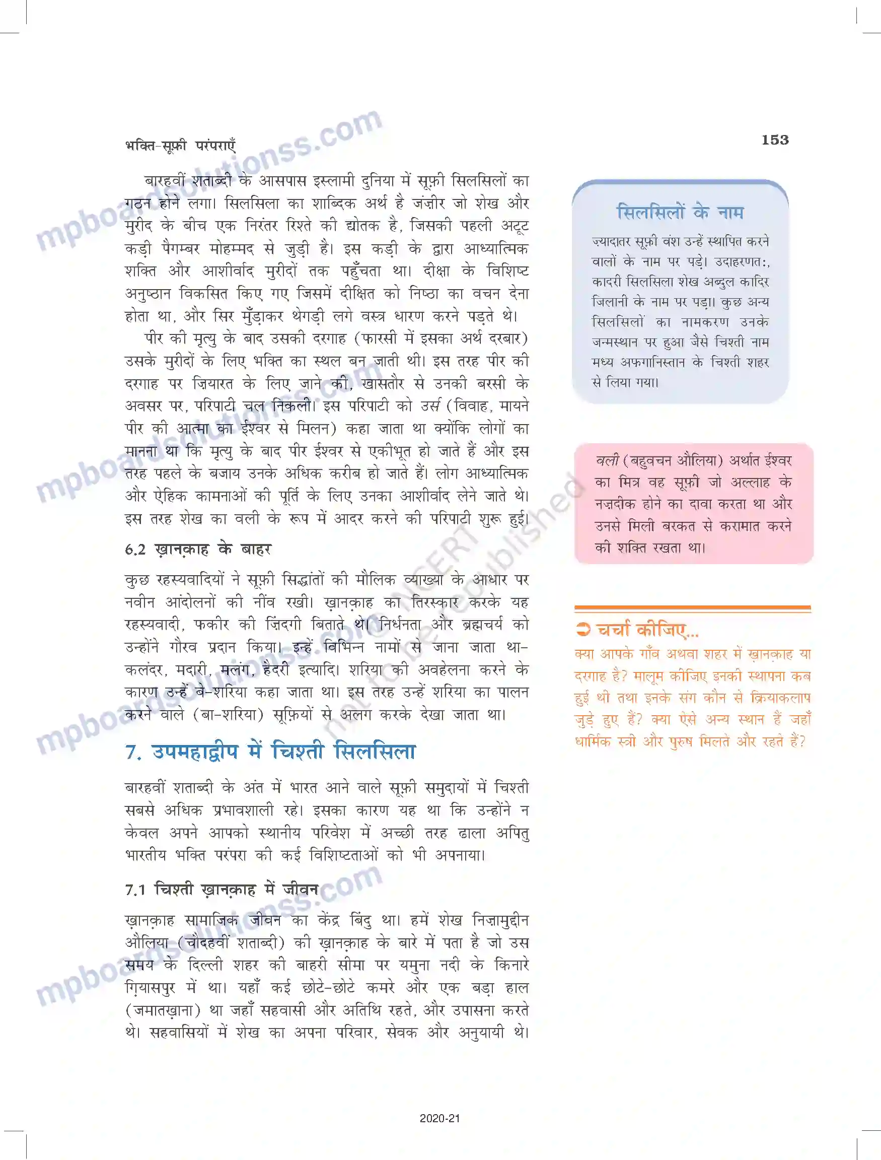 MP Board Book for Class 12 History भक्ति-सूफी परंपराएँ Image 14