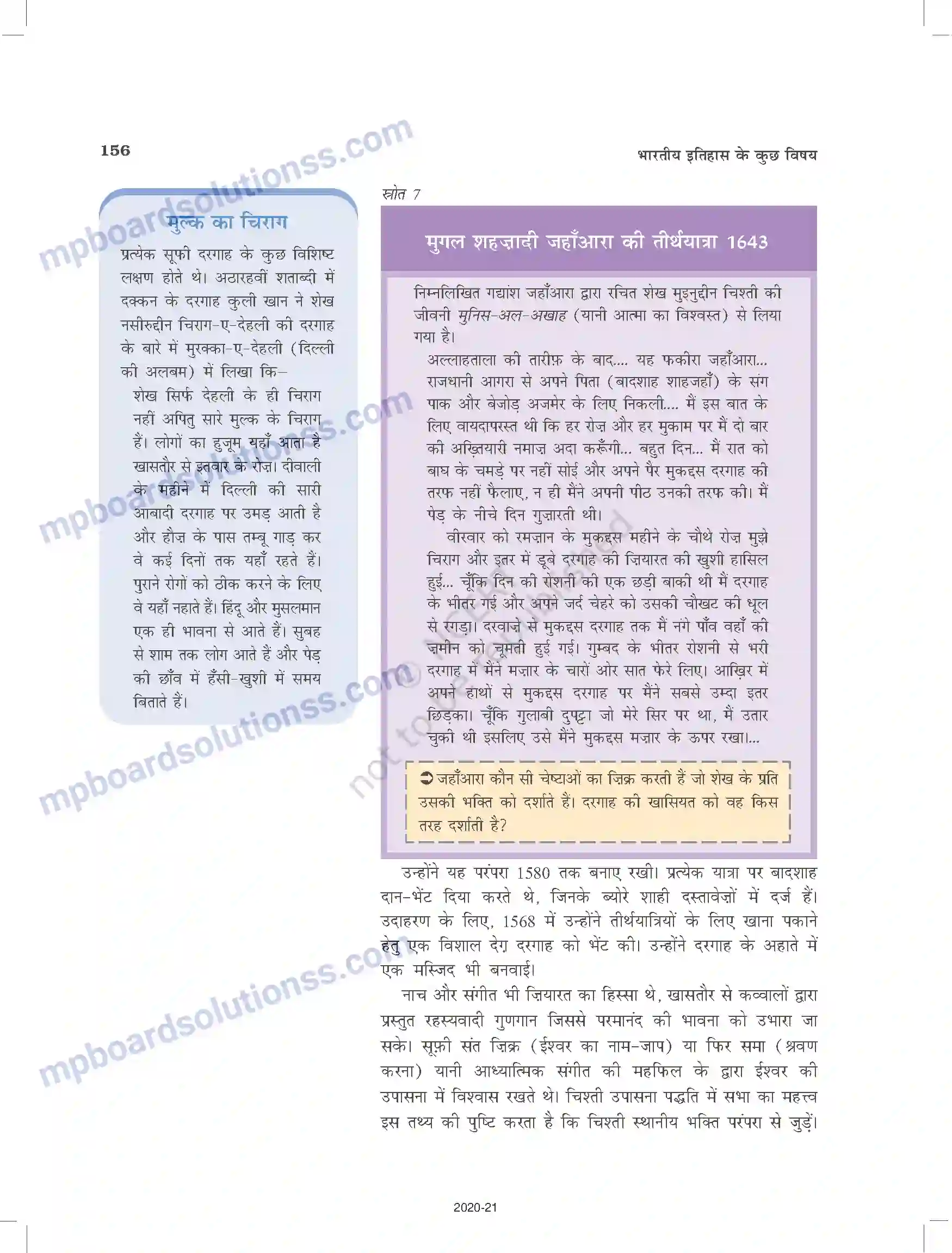MP Board Book for Class 12 History भक्ति-सूफी परंपराएँ Image 17