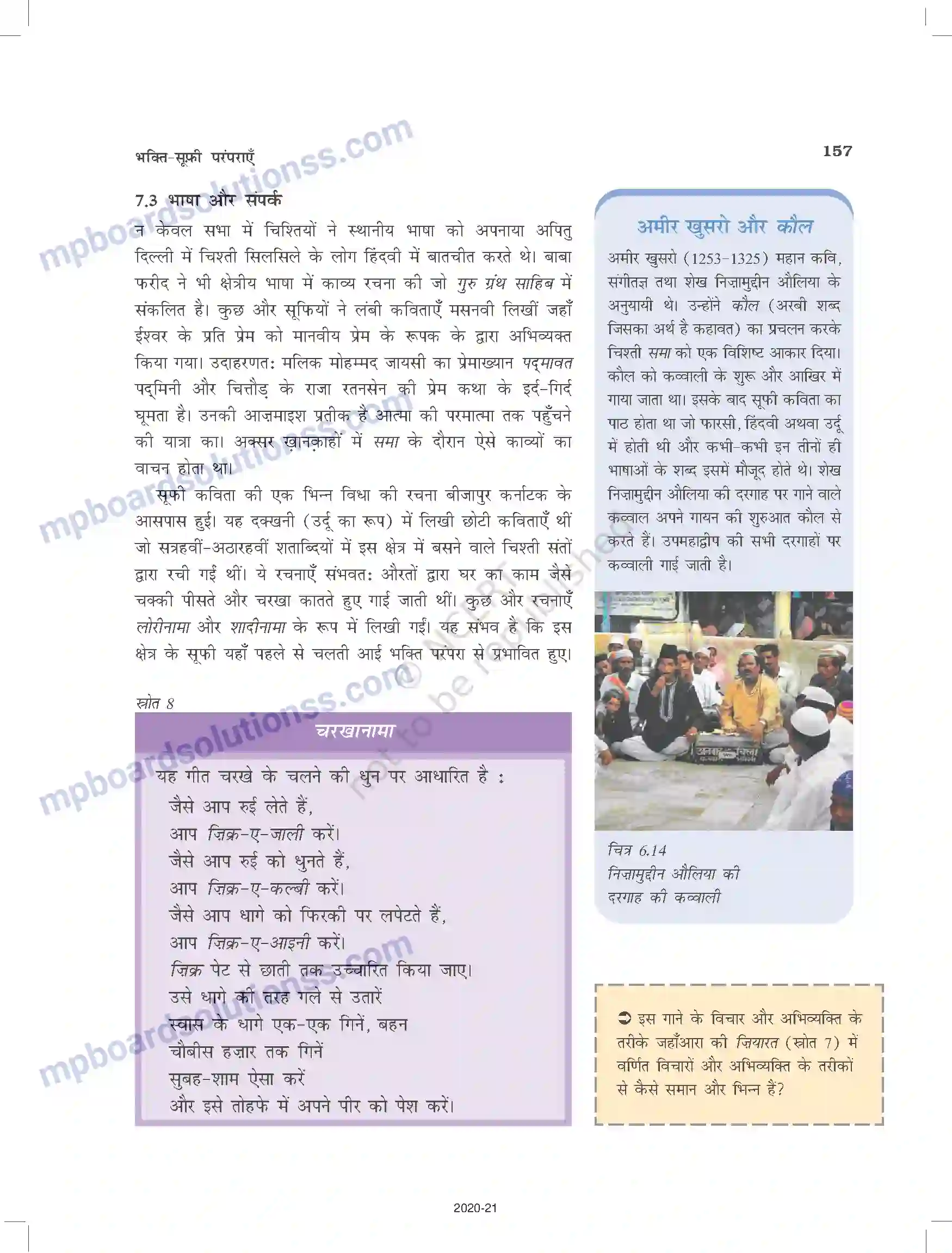 MP Board Book for Class 12 History भक्ति-सूफी परंपराएँ Image 18