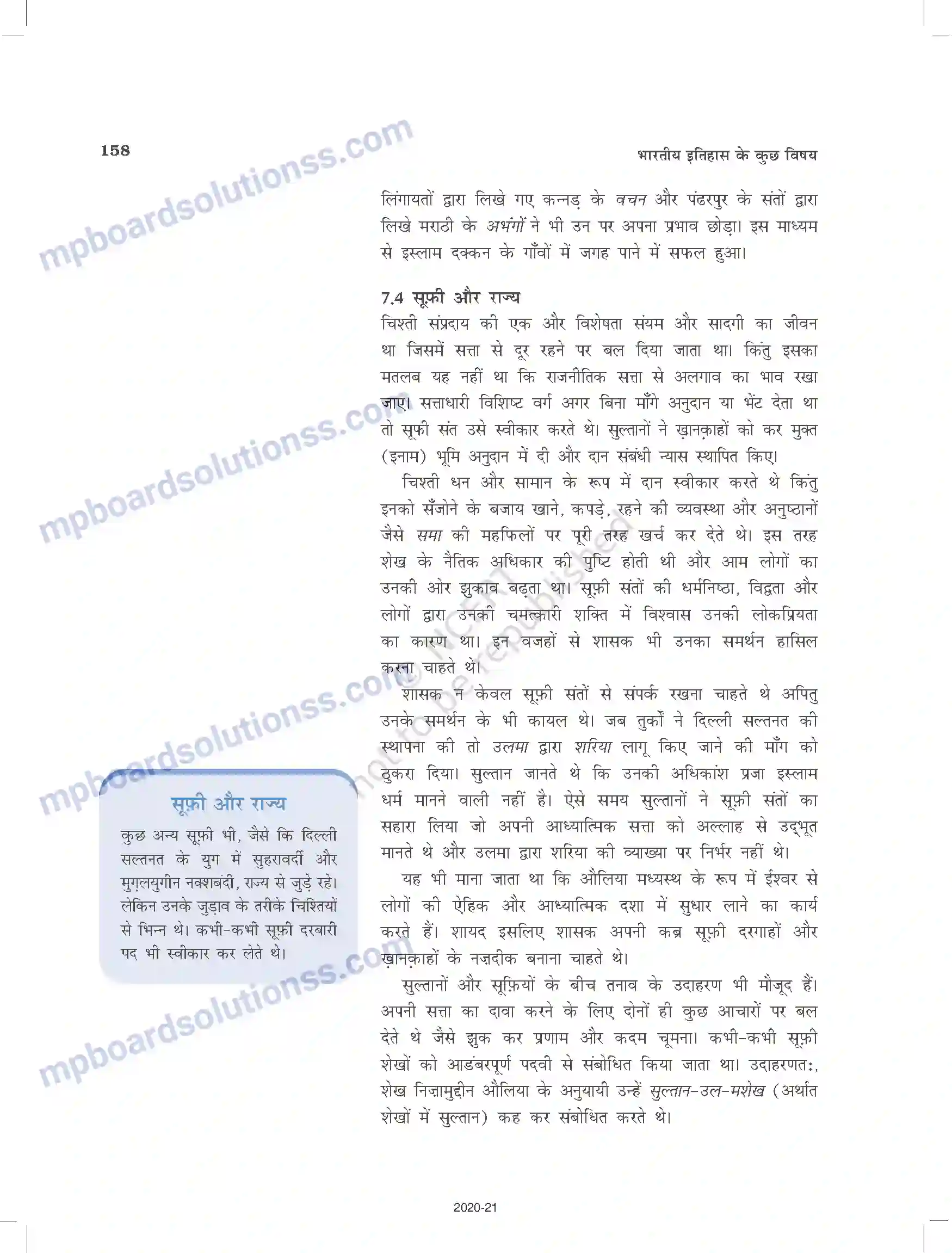 MP Board Book for Class 12 History भक्ति-सूफी परंपराएँ Image 19