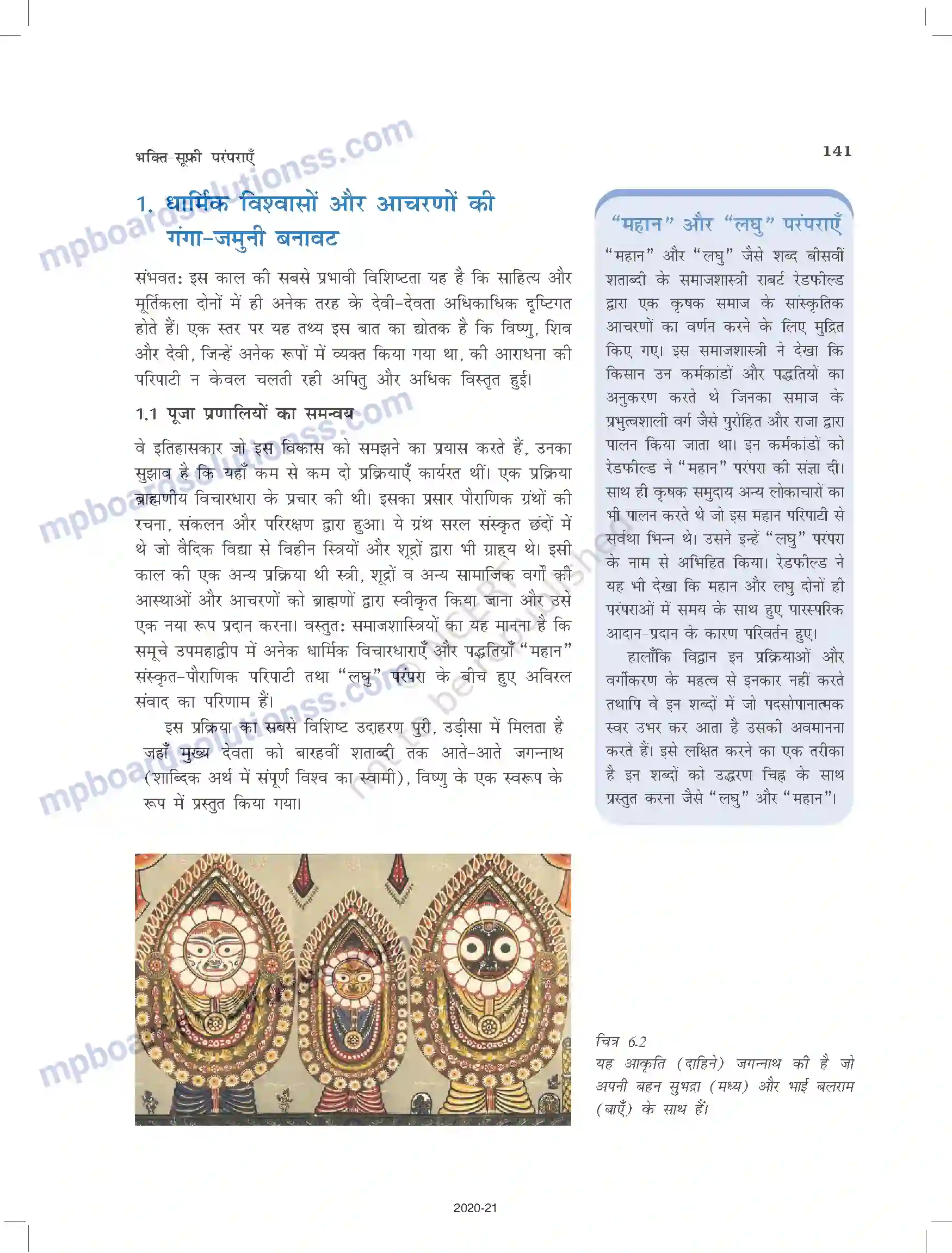 MP Board Book for Class 12 History भक्ति-सूफी परंपराएँ Image 2