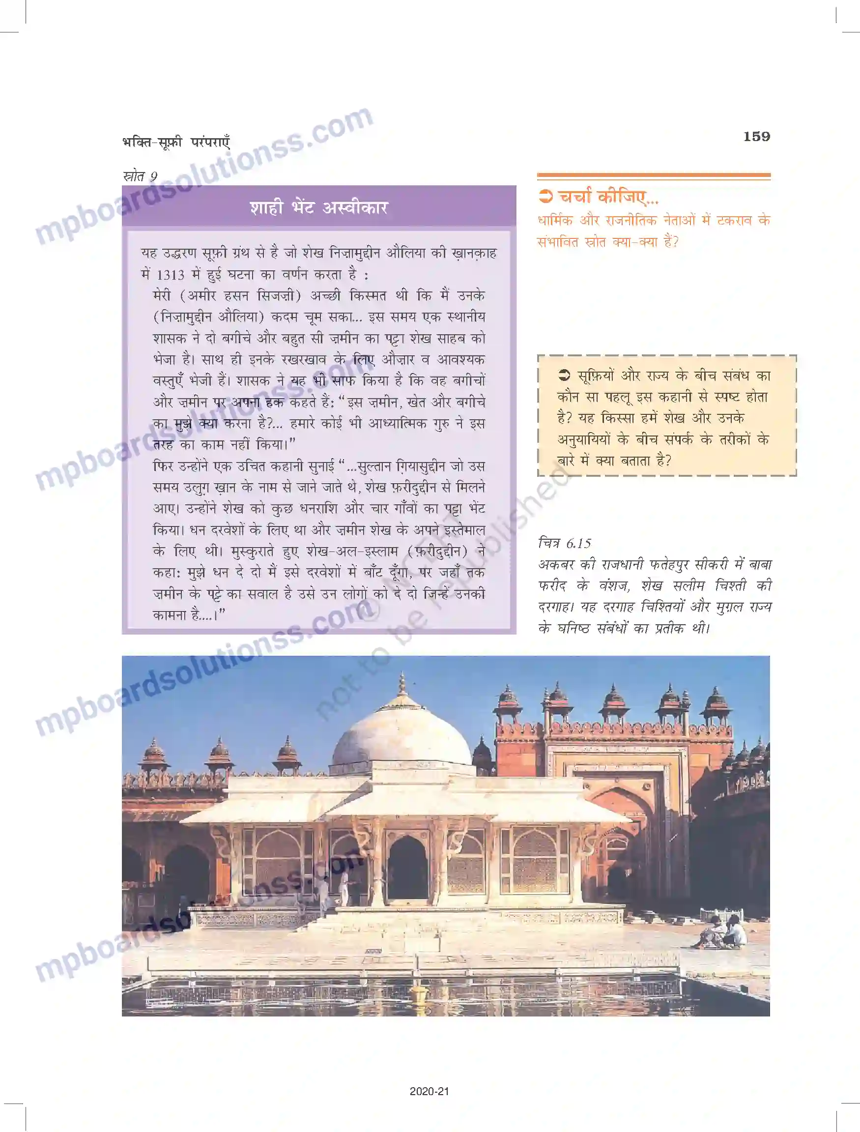 MP Board Book for Class 12 History भक्ति-सूफी परंपराएँ Image 20