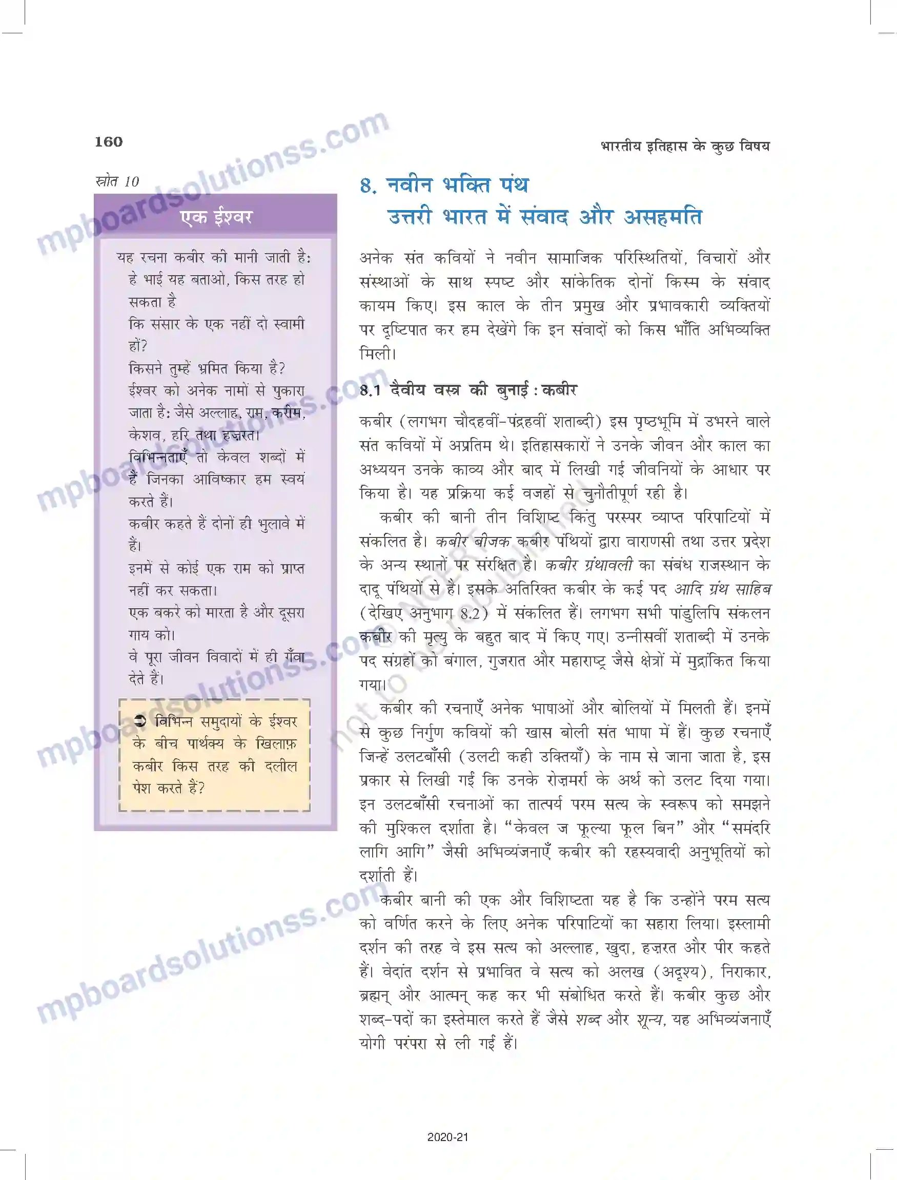 MP Board Book for Class 12 History भक्ति-सूफी परंपराएँ Image 21